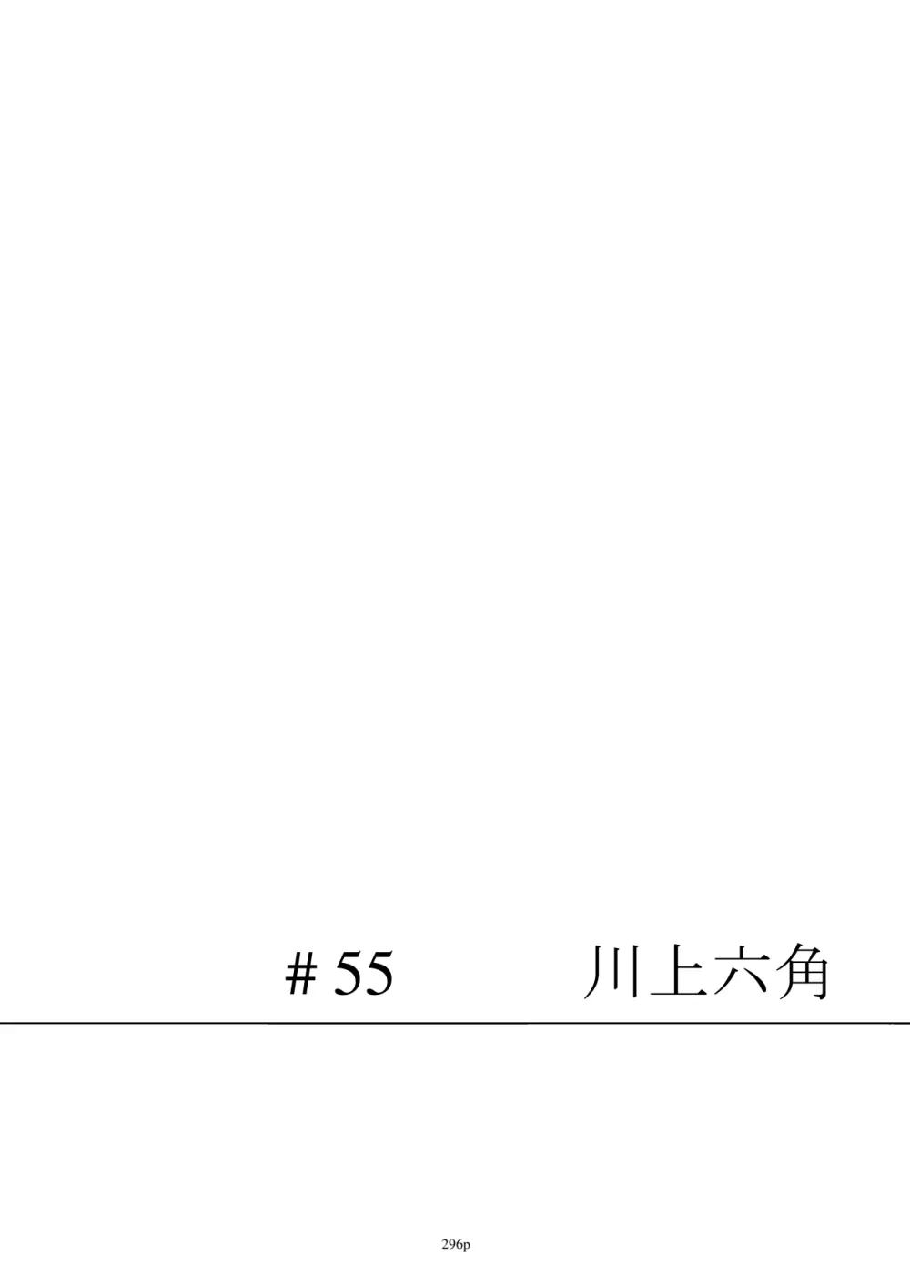 エジプト褐色〇リ合同 Page.297