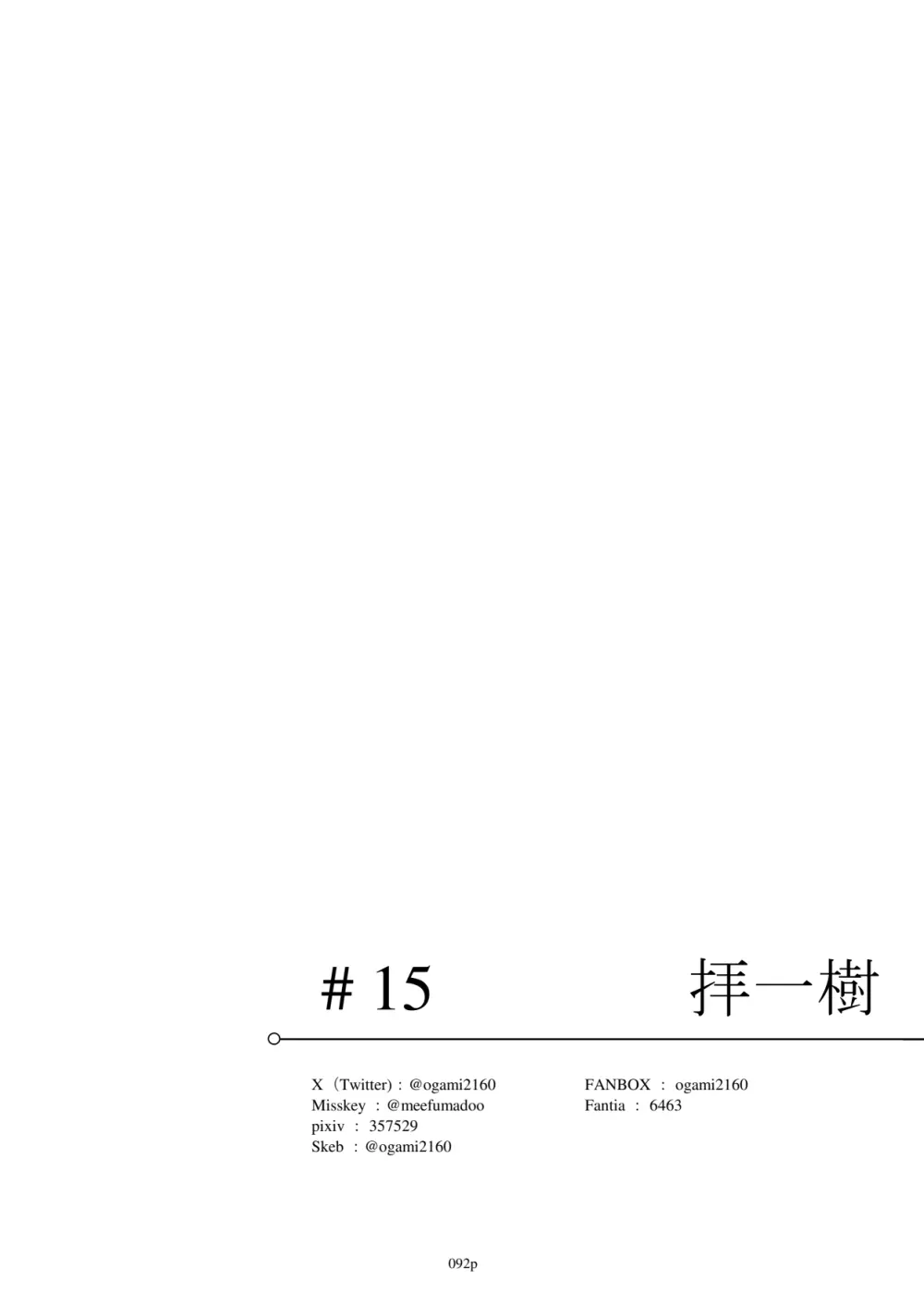エジプト褐色〇リ合同 Page.93