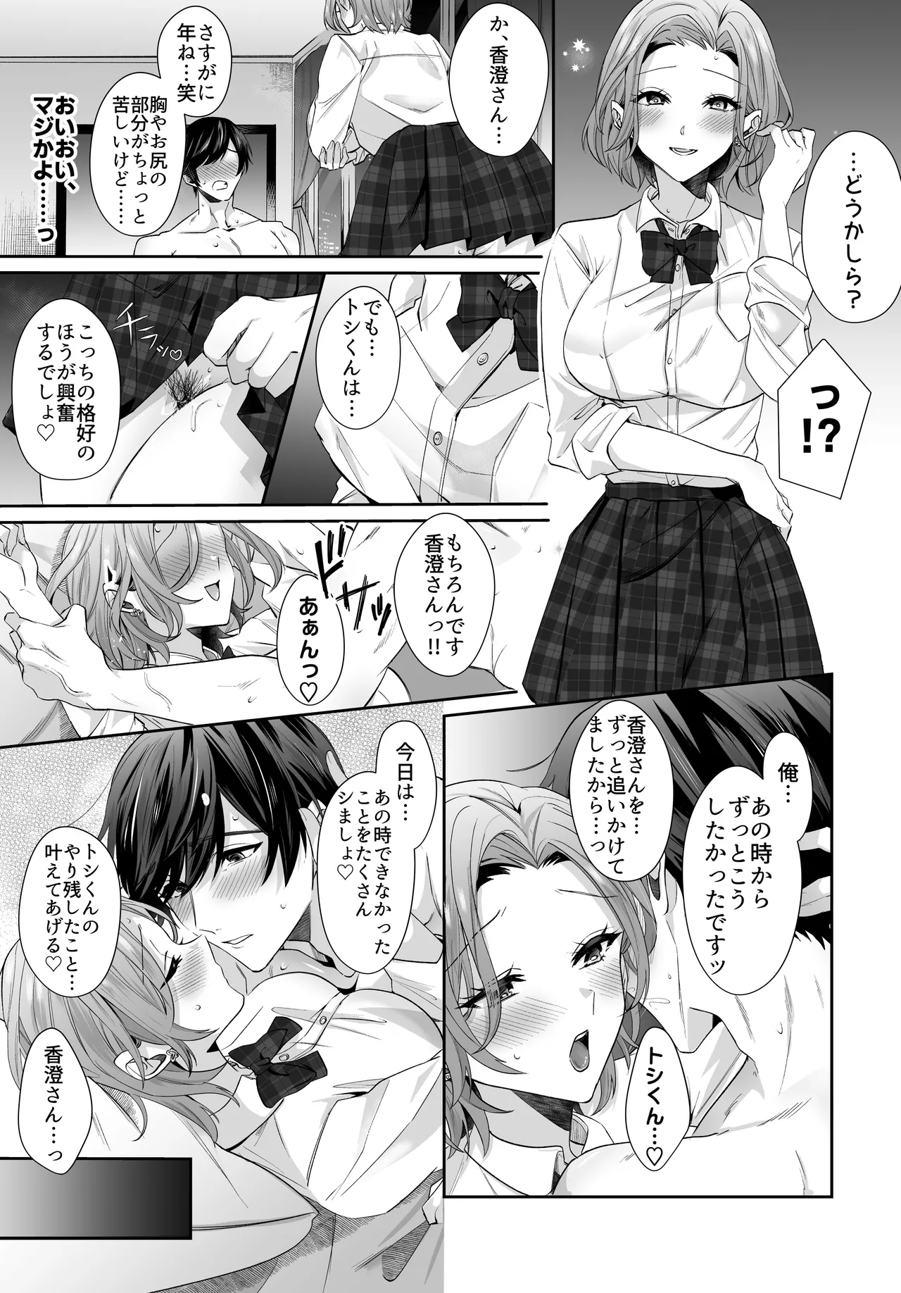 再会した初恋のお姉さんとめちゃくちゃラブラブえっちをした夏のハナシ Page.35