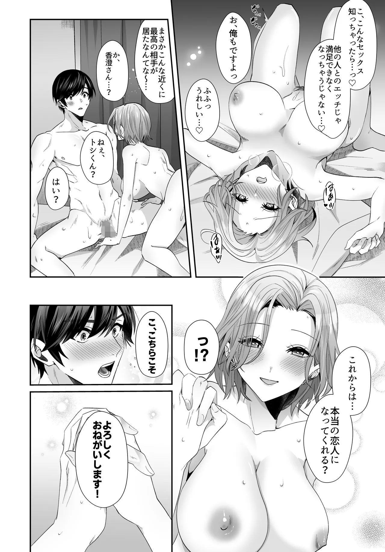 再会した初恋のお姉さんとめちゃくちゃラブラブえっちをした夏のハナシ Page.44