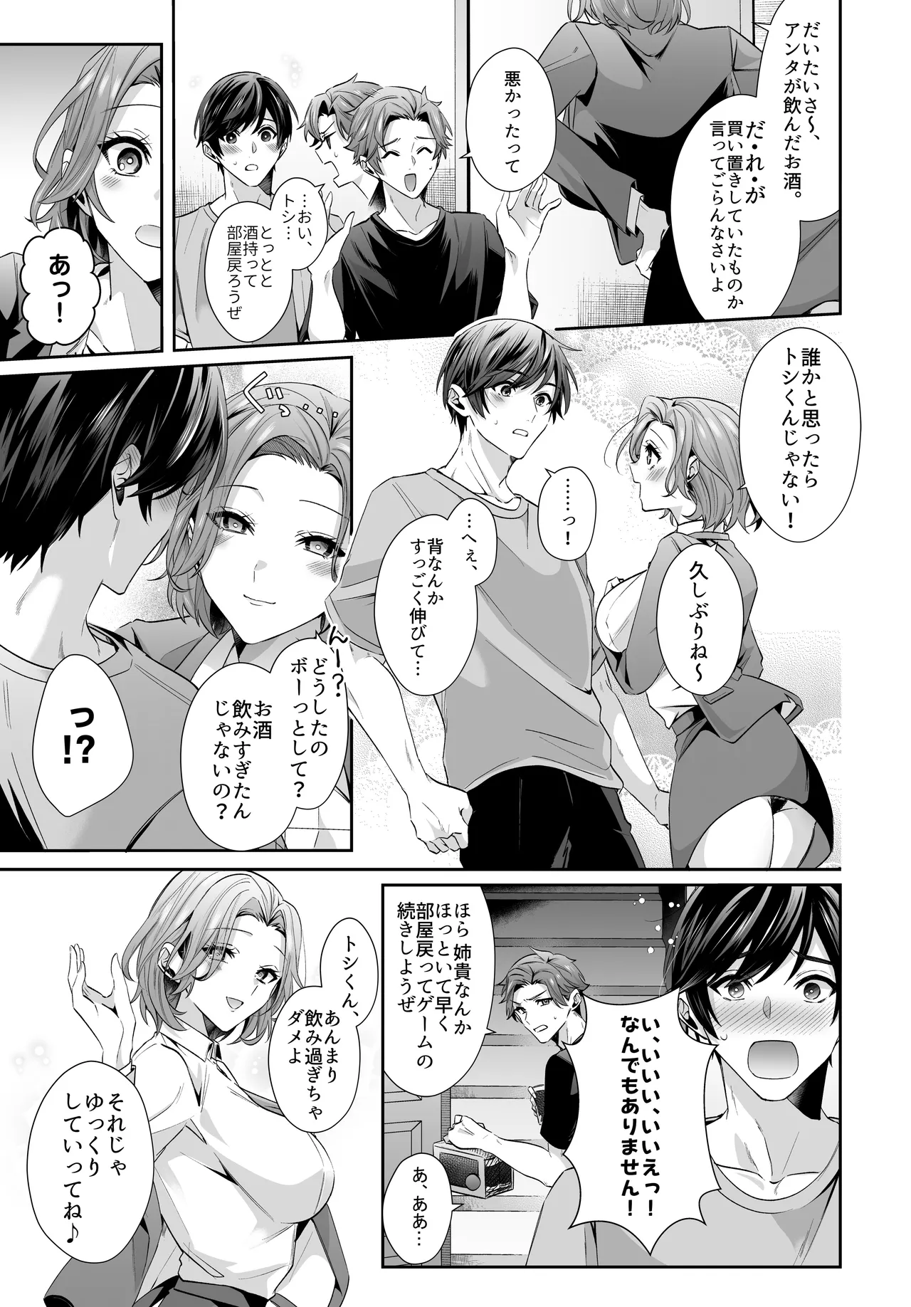 再会した初恋のお姉さんとめちゃくちゃラブラブえっちをした夏のハナシ Page.5