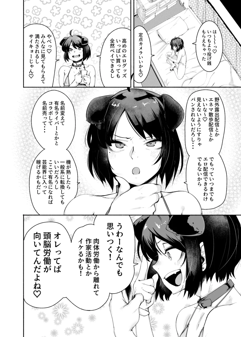セクシーライバーくん Page.12