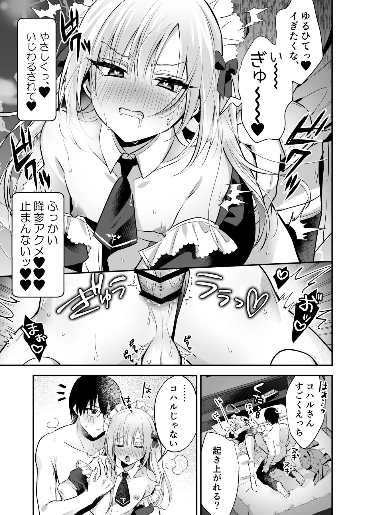 メスイキメイドくん危機イッパツ Page.25