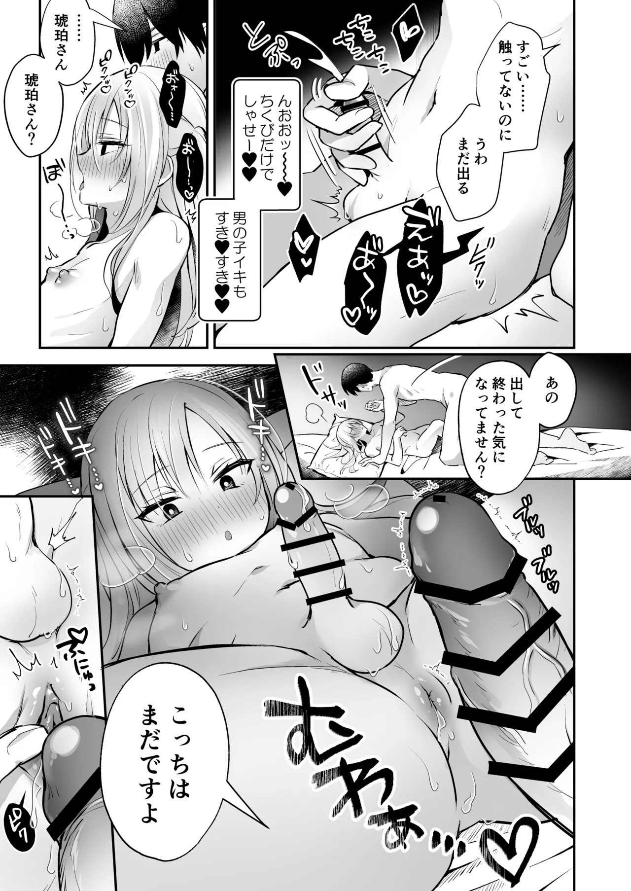 メスイキメイドくん危機イッパツ Page.29