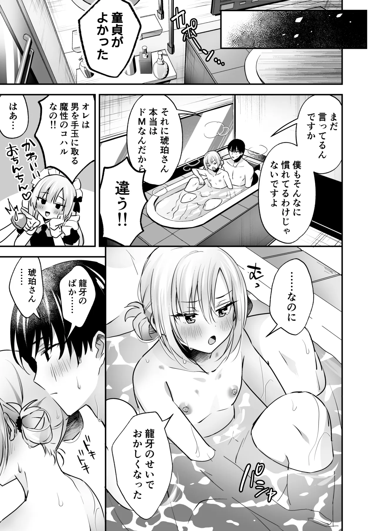 メスイキメイドくん危機イッパツ Page.39