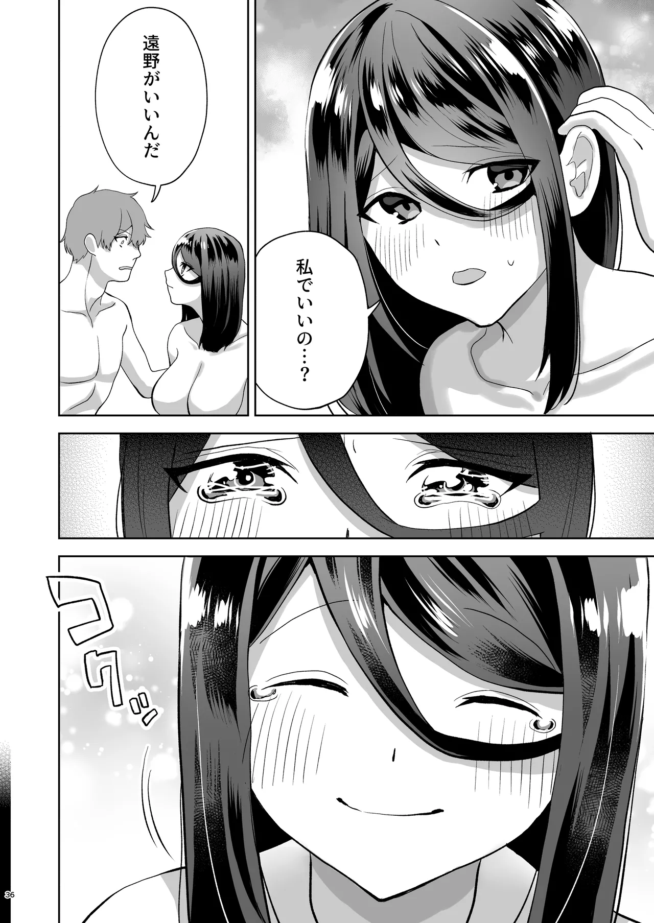 純愛デリヘル〜デリヘル呼んだら昔好きだった子が来た件〜 Page.37