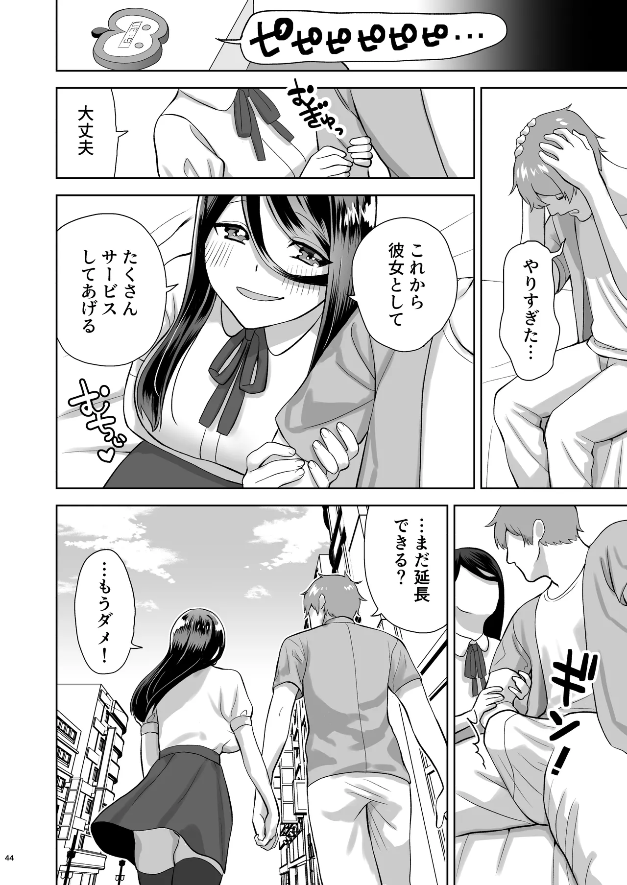 純愛デリヘル〜デリヘル呼んだら昔好きだった子が来た件〜 Page.45