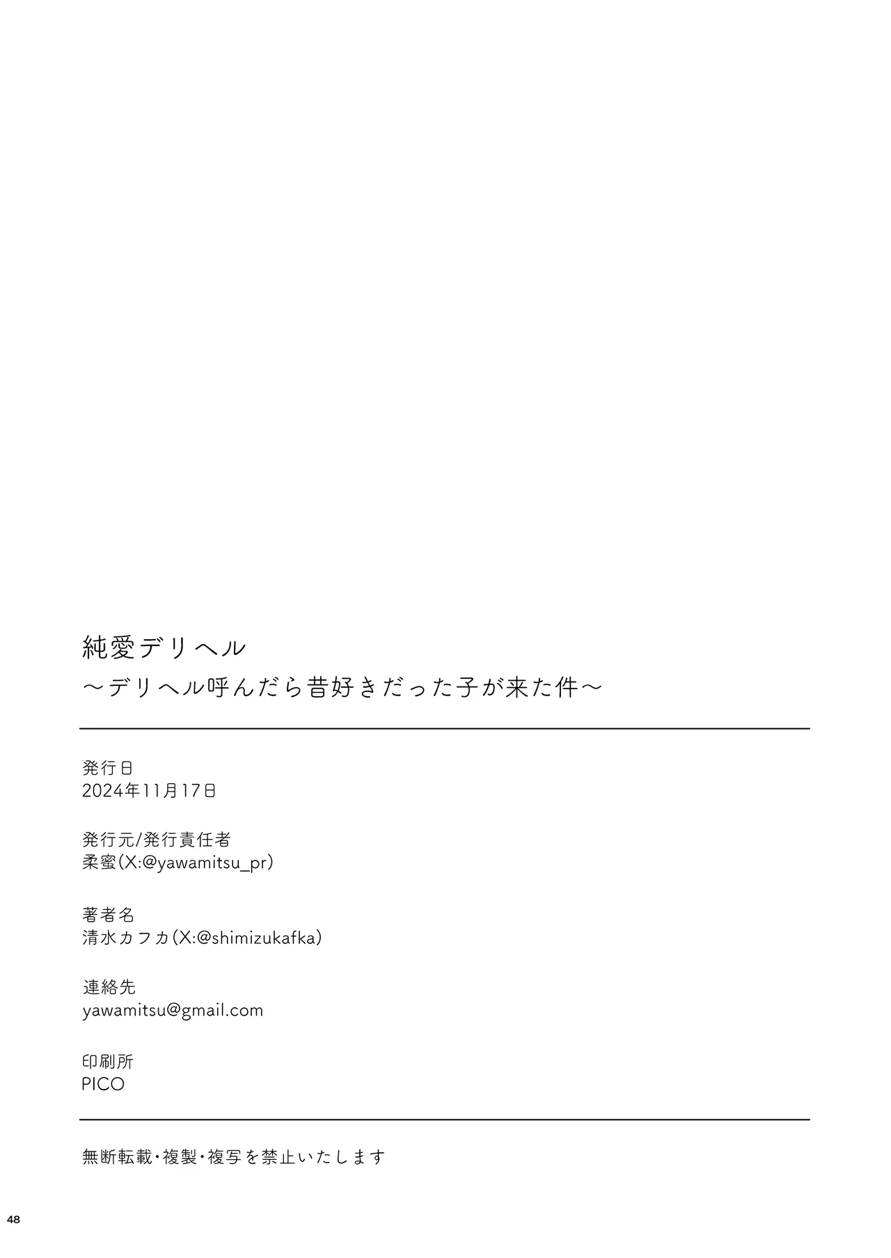 純愛デリヘル〜デリヘル呼んだら昔好きだった子が来た件〜 Page.49