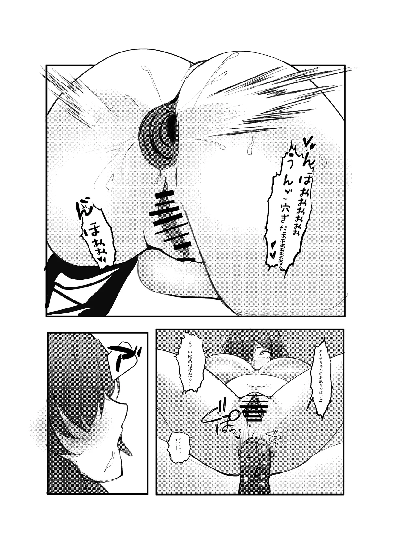 陰キャデリヘル嬢 Page.20