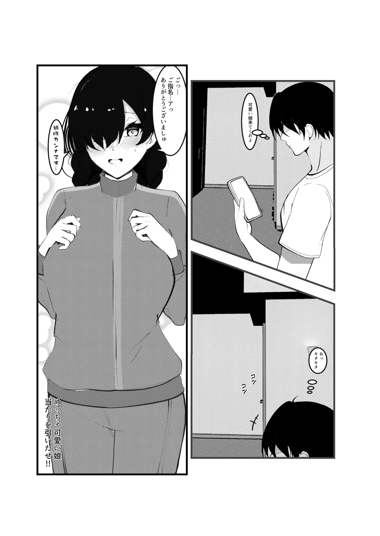 陰キャデリヘル嬢 Page.3