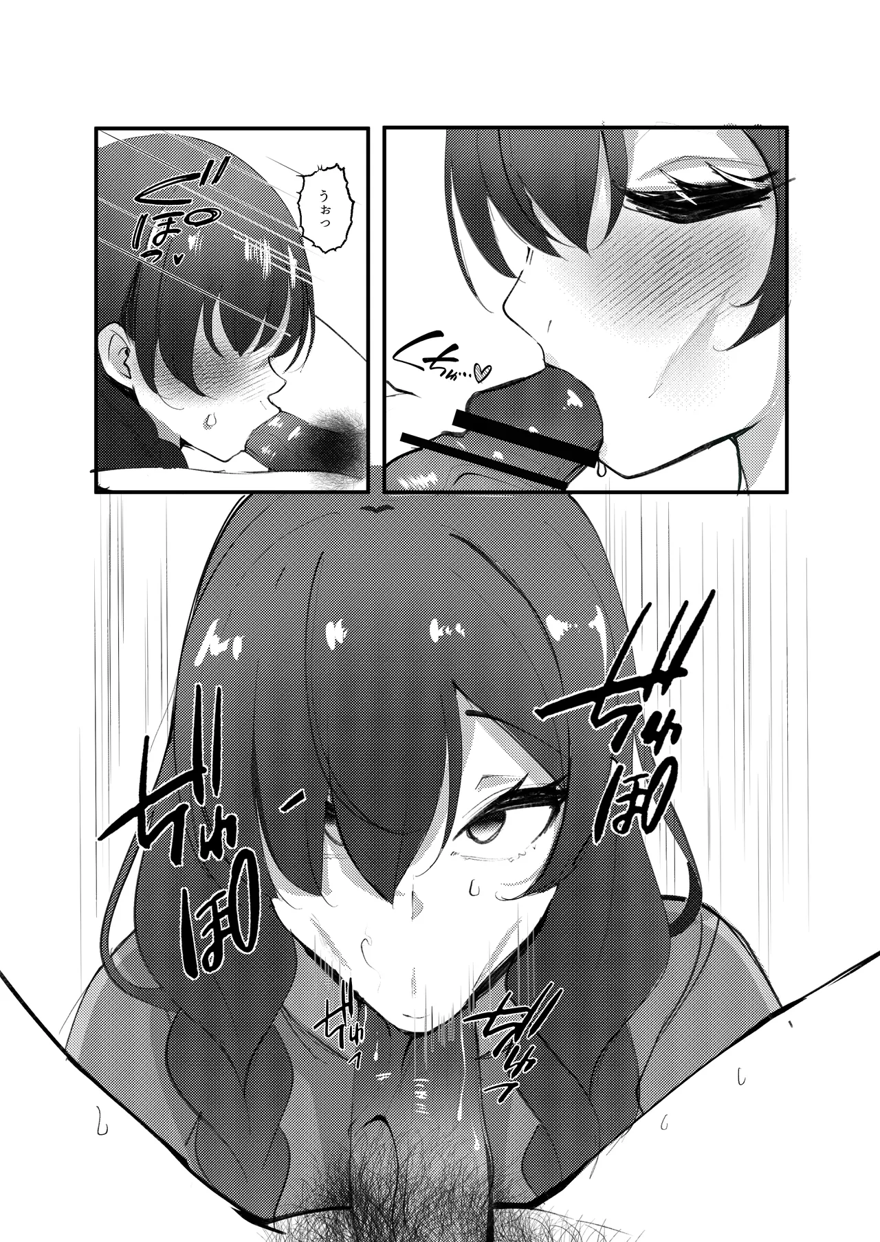 陰キャデリヘル嬢 Page.5