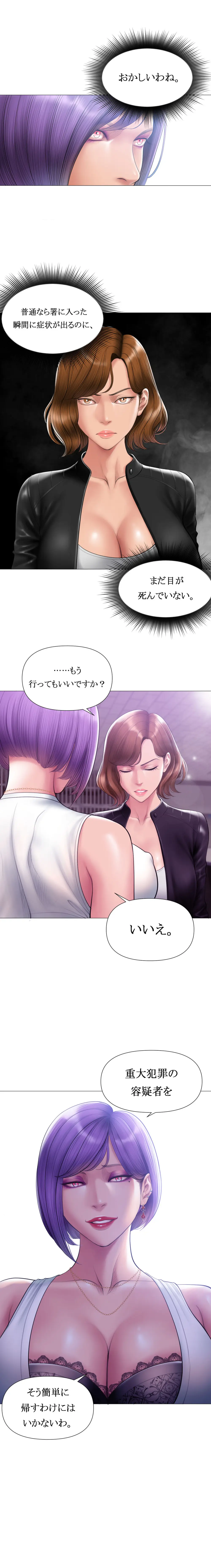 タバコ洗脳 Season2 第13話 ＆ 菫の夫のお話 Page.93