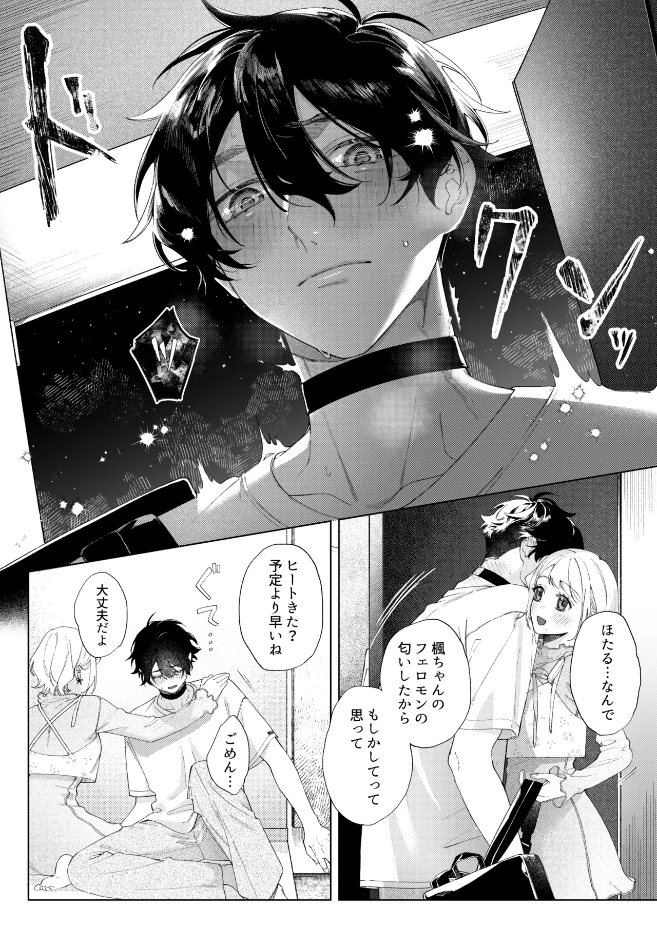 聡い彼女 愛しいこの子は俺の番 Page.11