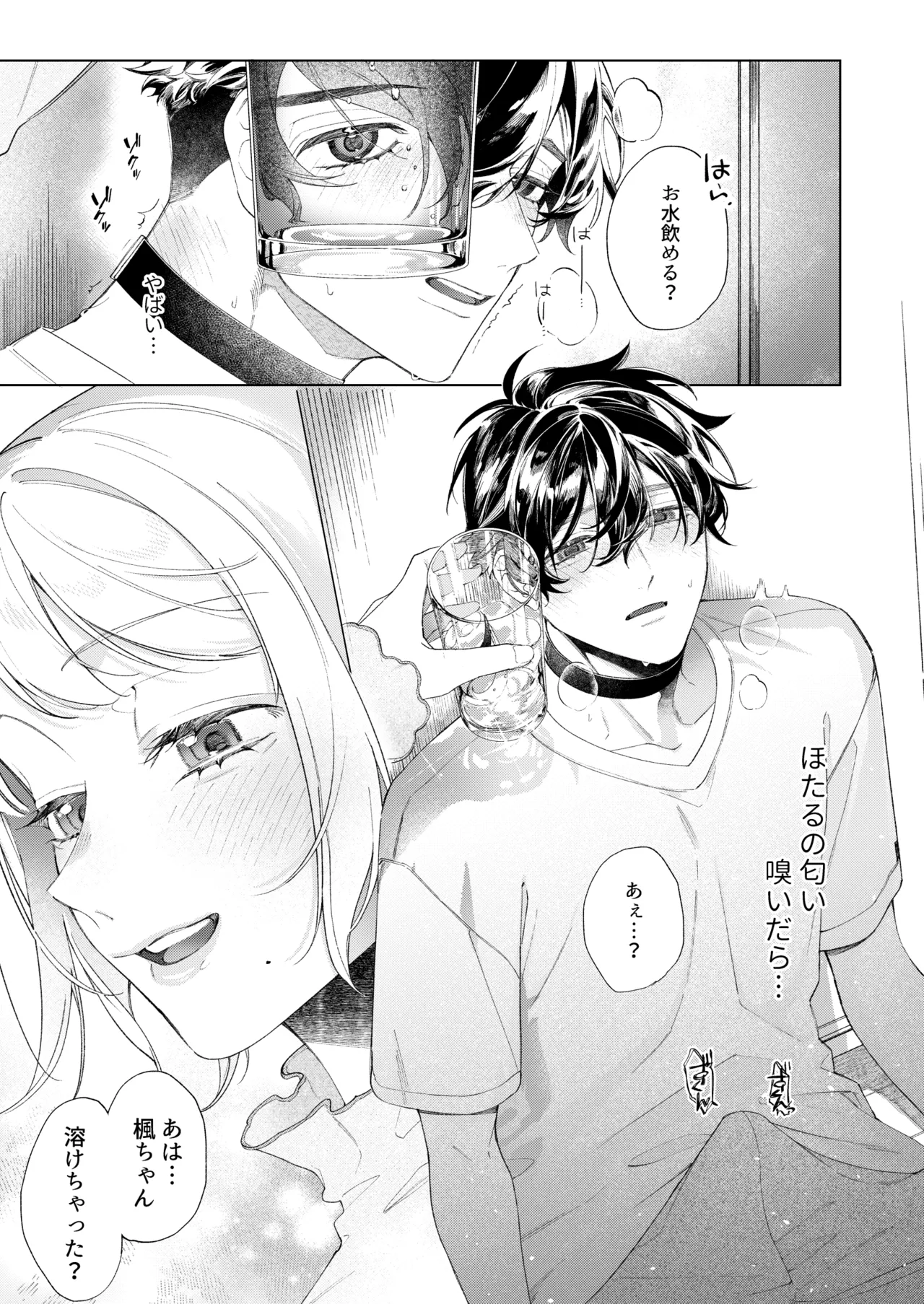 聡い彼女 愛しいこの子は俺の番 Page.12