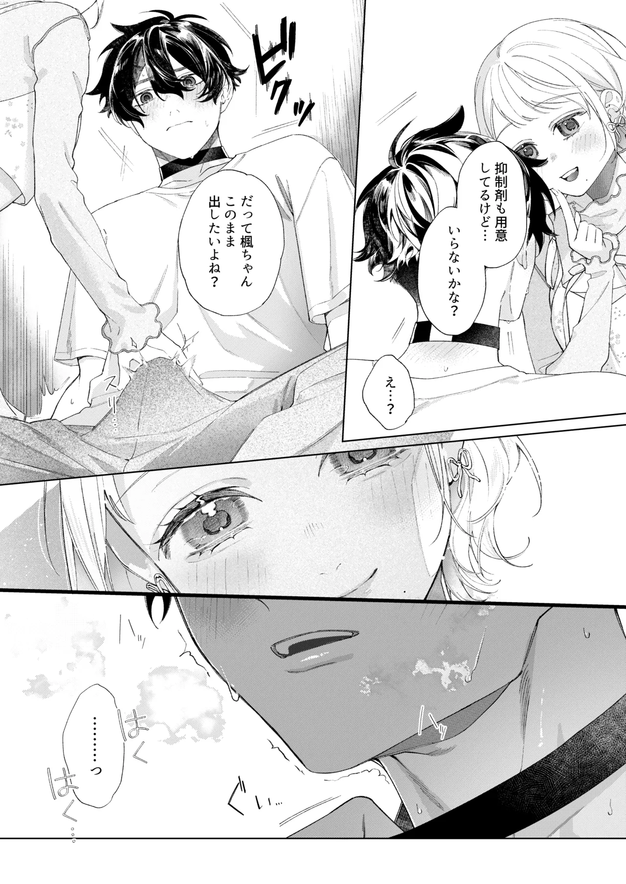 聡い彼女 愛しいこの子は俺の番 Page.14