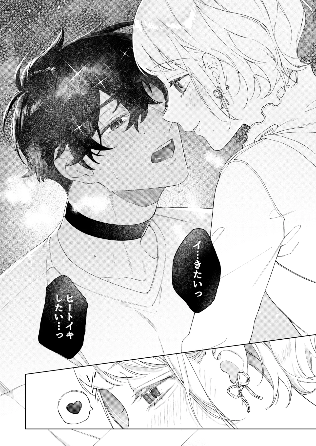 聡い彼女 愛しいこの子は俺の番 Page.15