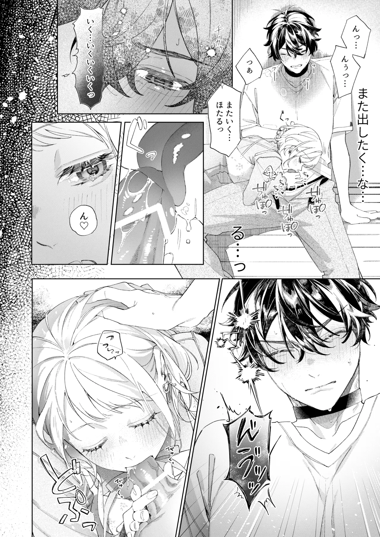 聡い彼女 愛しいこの子は俺の番 Page.19