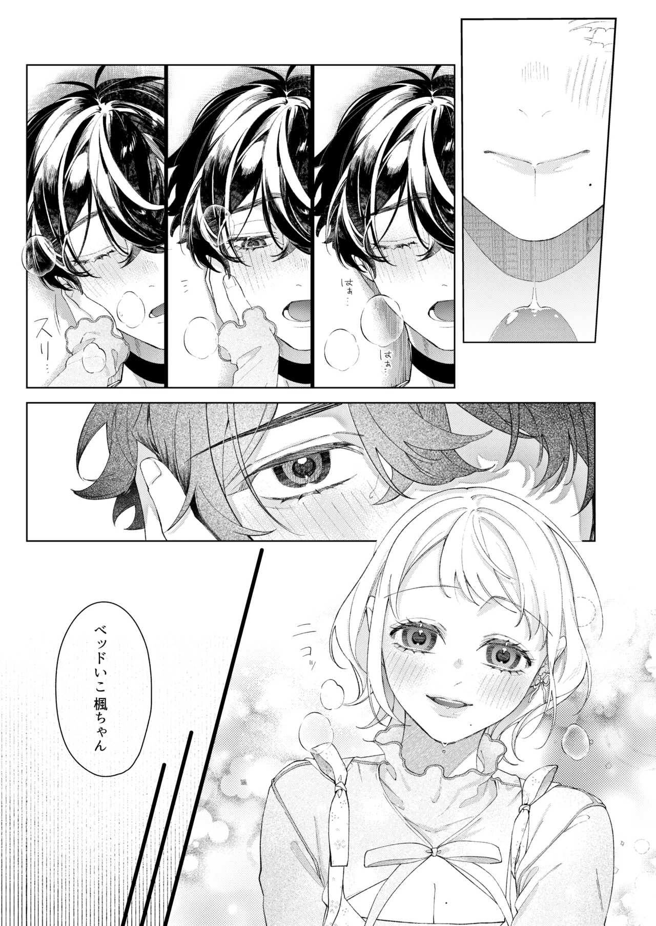 聡い彼女 愛しいこの子は俺の番 Page.20