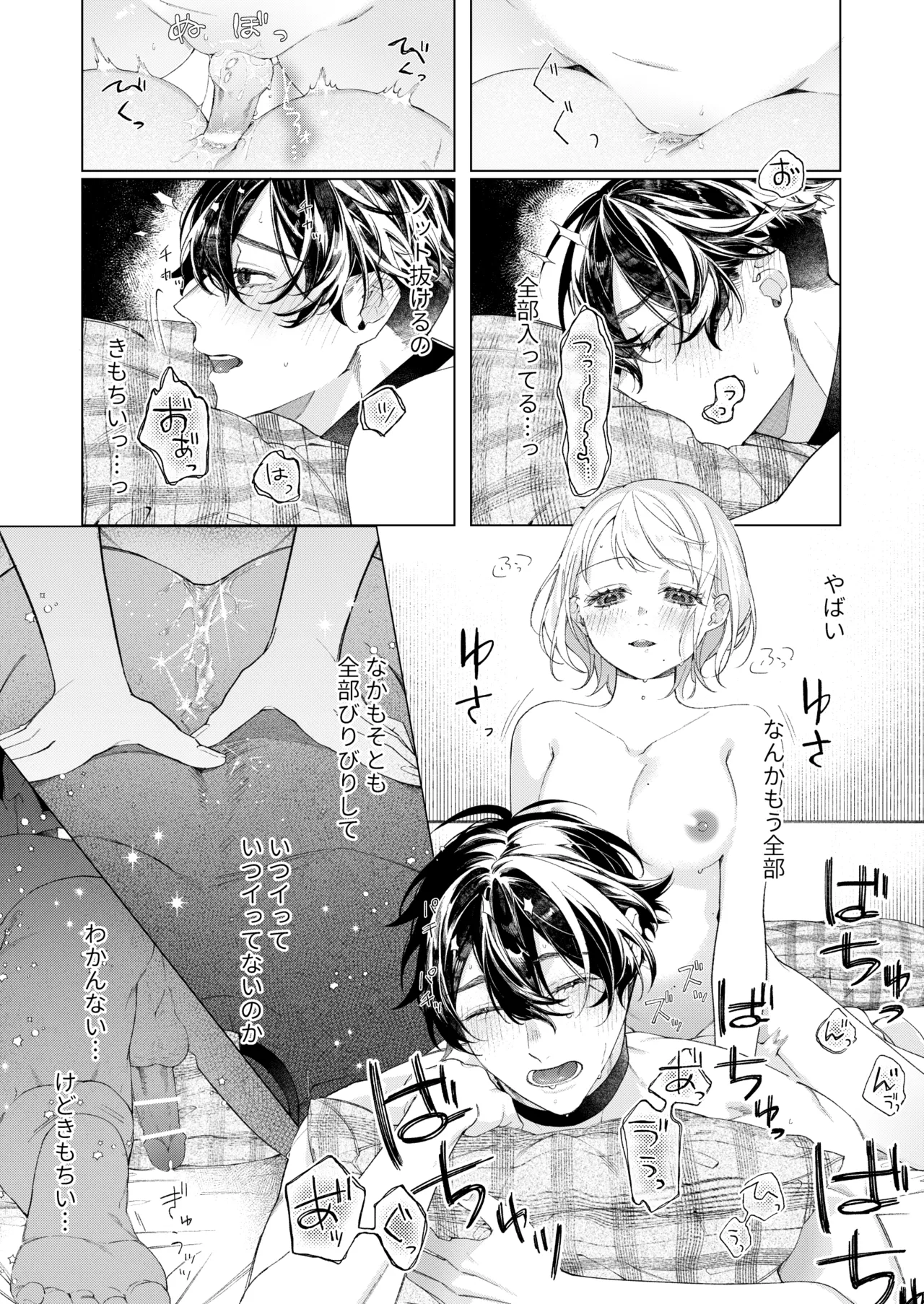 聡い彼女 愛しいこの子は俺の番 Page.36