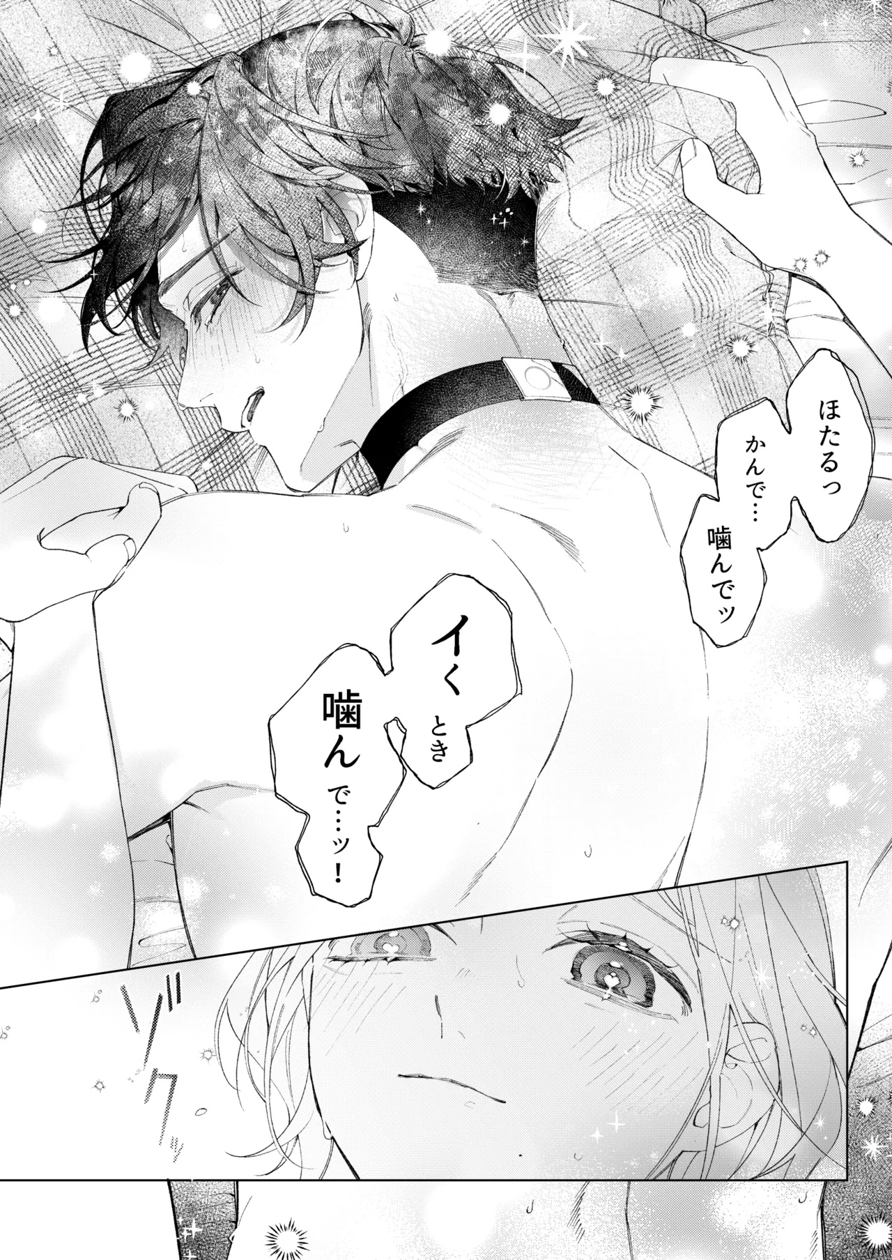 聡い彼女 愛しいこの子は俺の番 Page.39