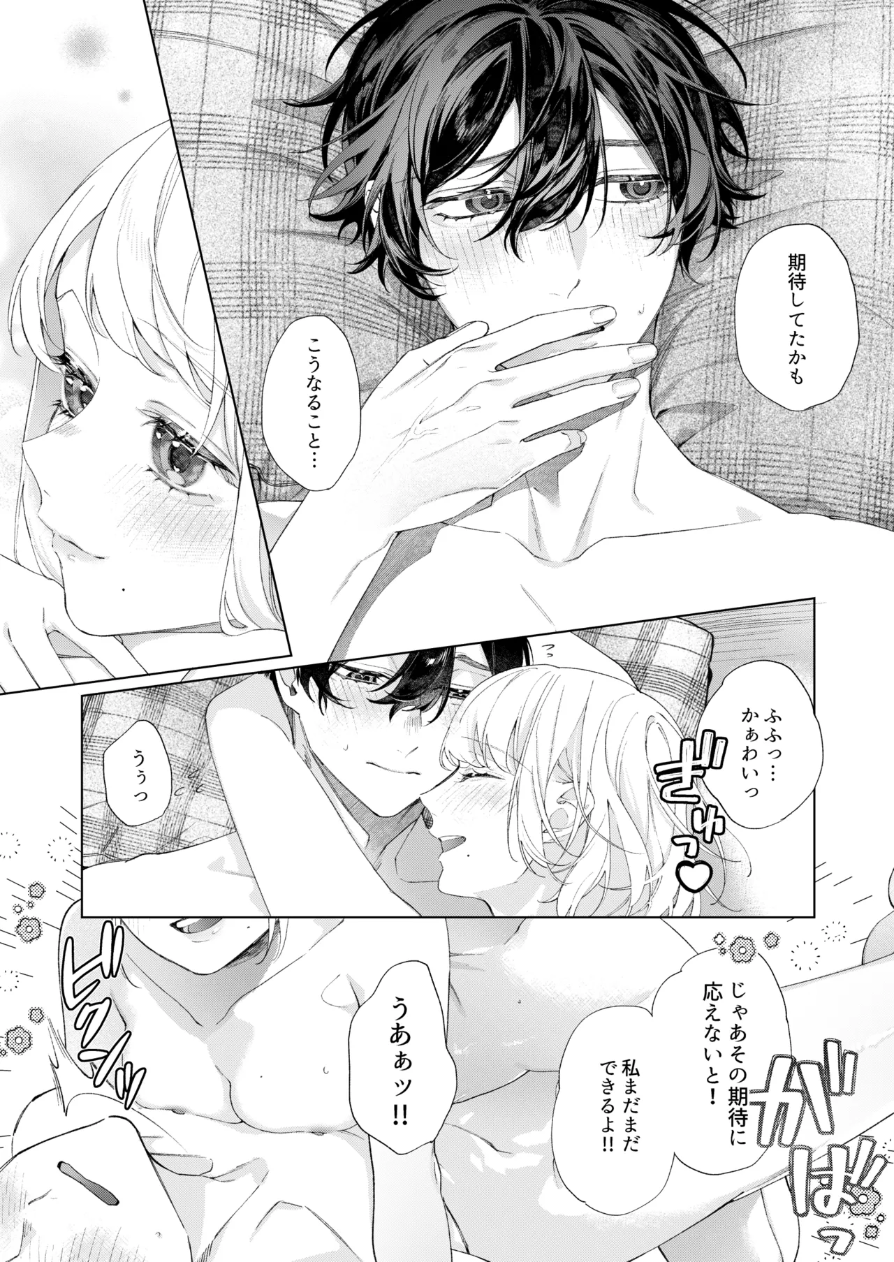 聡い彼女 愛しいこの子は俺の番 Page.45