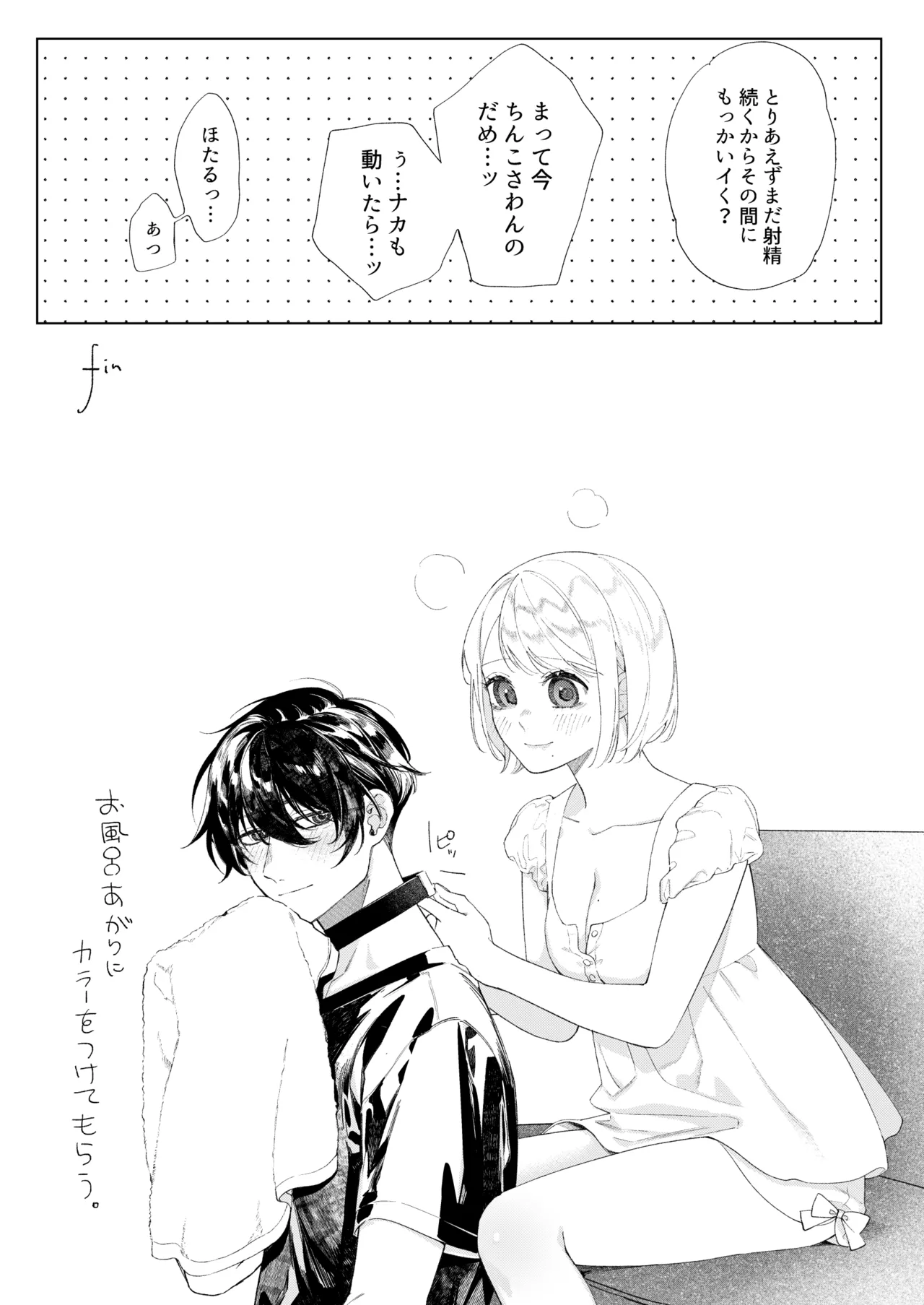 聡い彼女 愛しいこの子は俺の番 Page.46