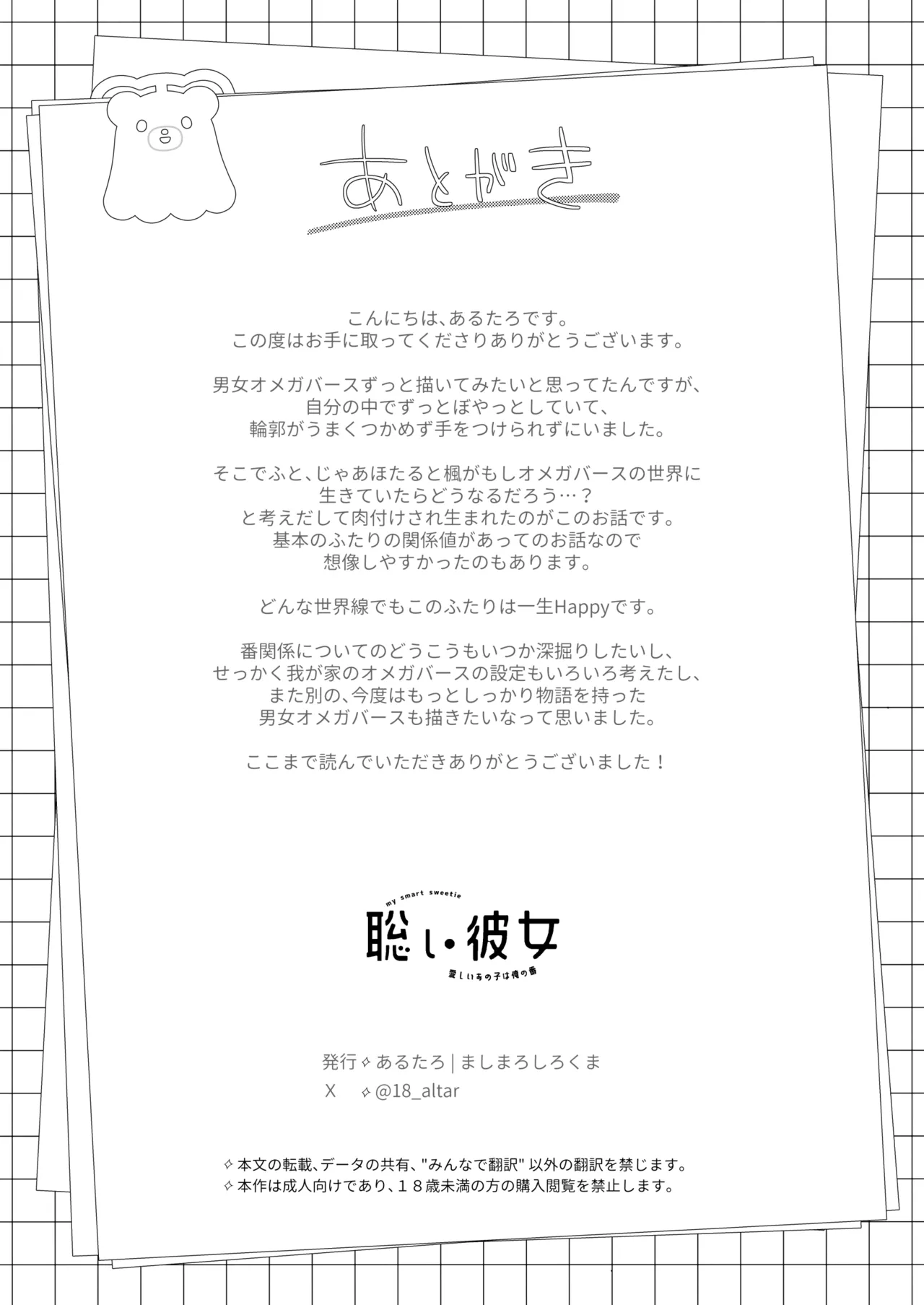 聡い彼女 愛しいこの子は俺の番 Page.47
