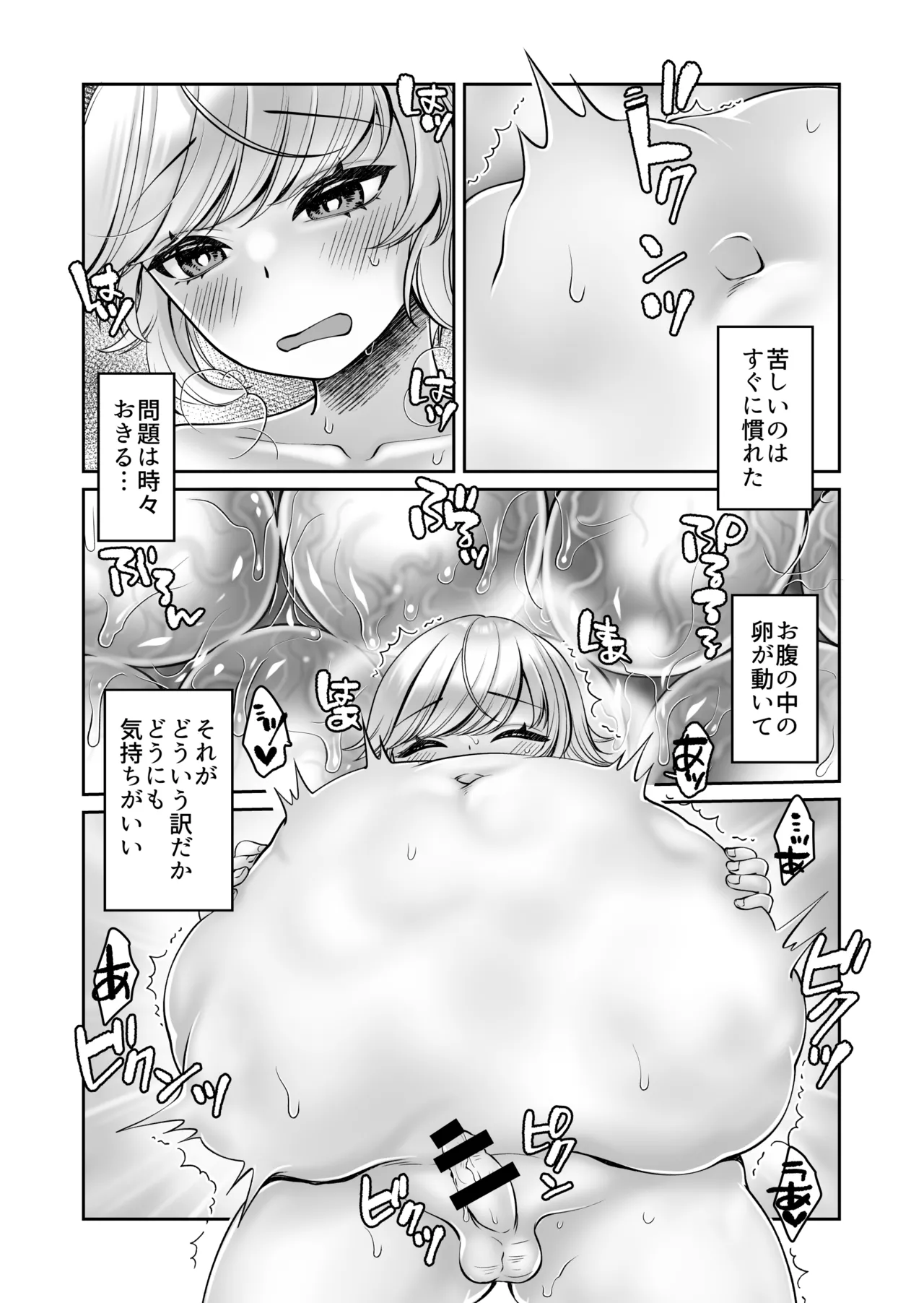 こうしてショタエルフくんはバケモノ?おねえちゃんと幸せに暮らしましたとさ。 Page.27