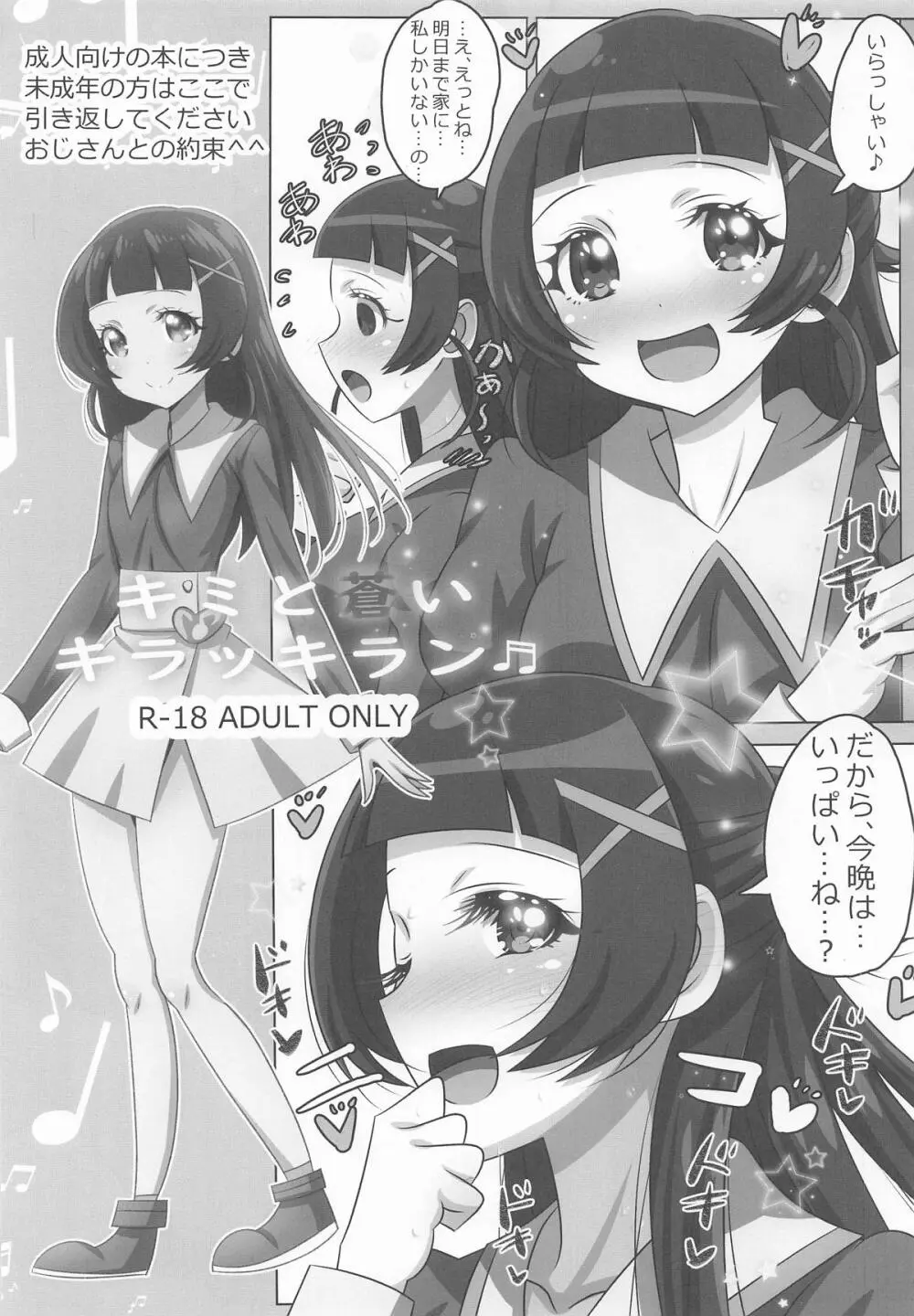 キミと蒼いキラッキラン Page.2