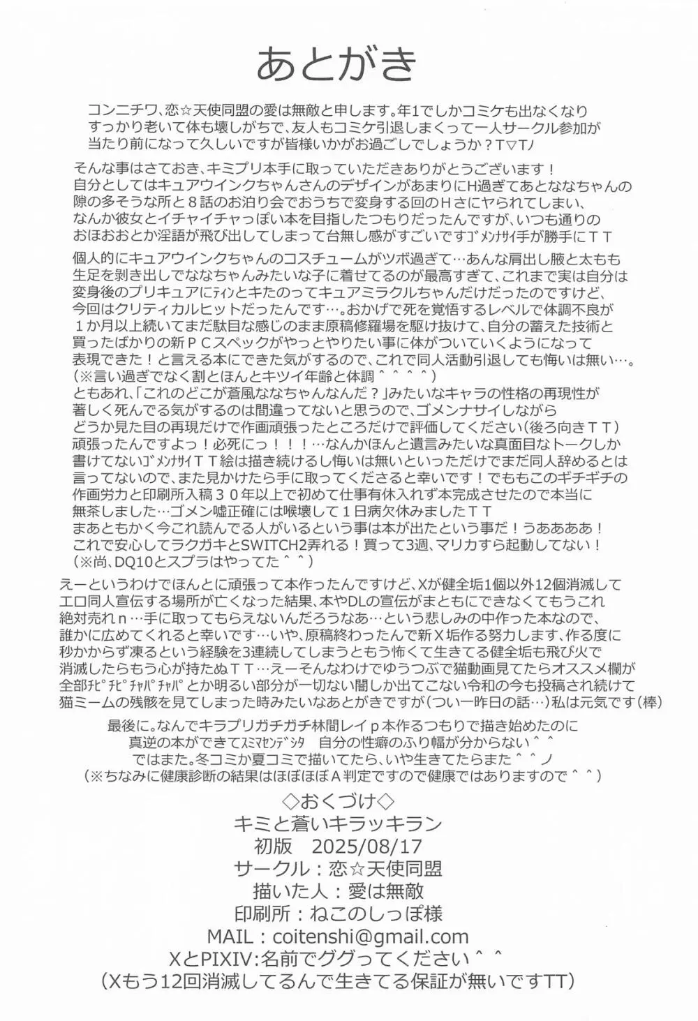 キミと蒼いキラッキラン Page.29