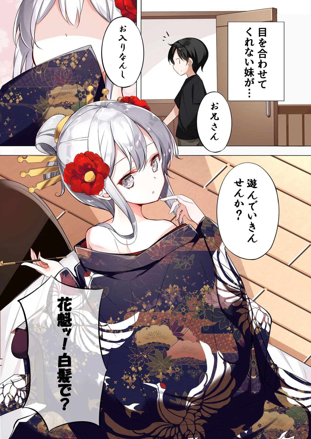 はまけん。花魁の妹が一日一回しか目を合わせてくれない。