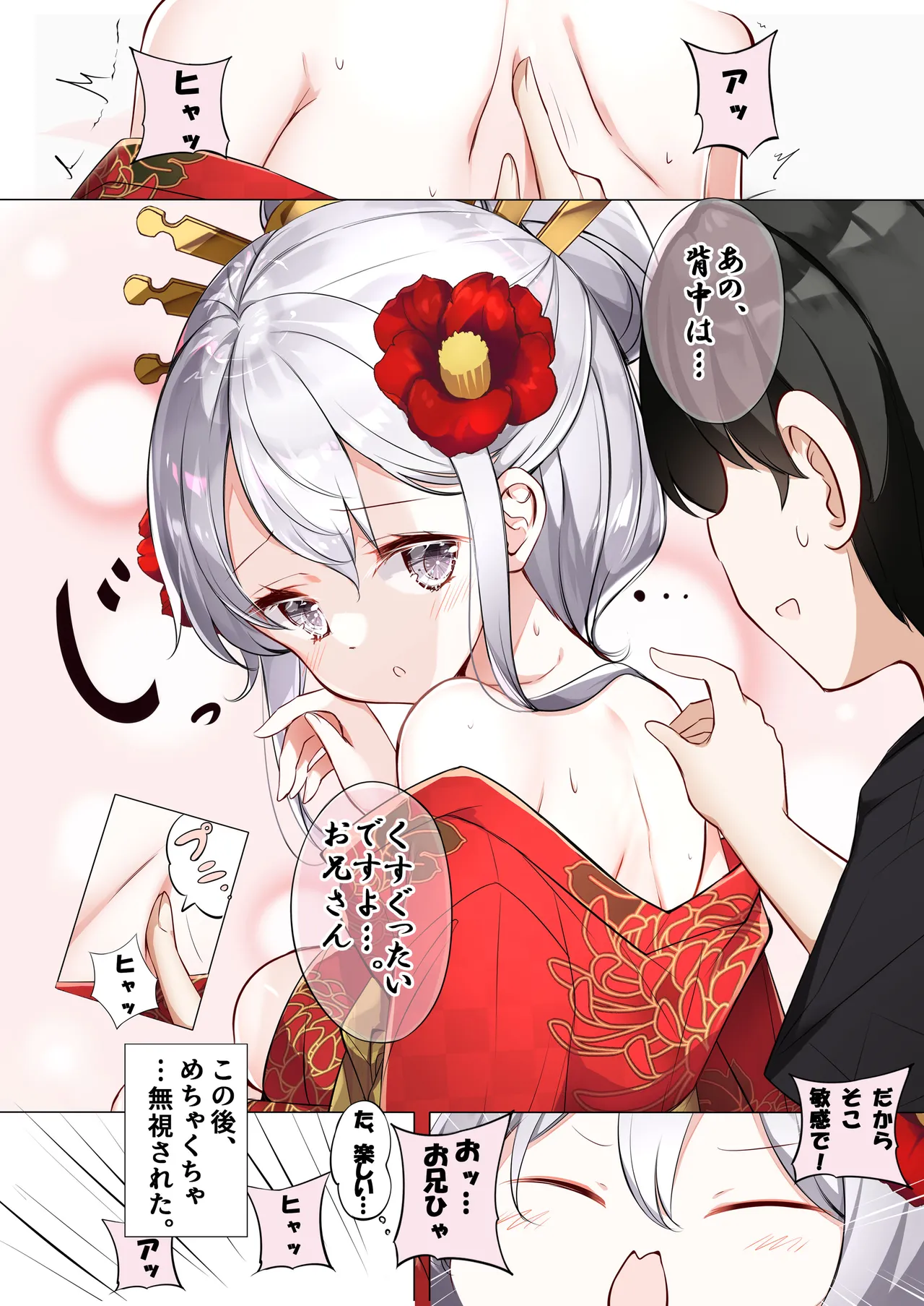 はまけん。花魁の妹が一日一回しか目を合わせてくれない。 Page.4