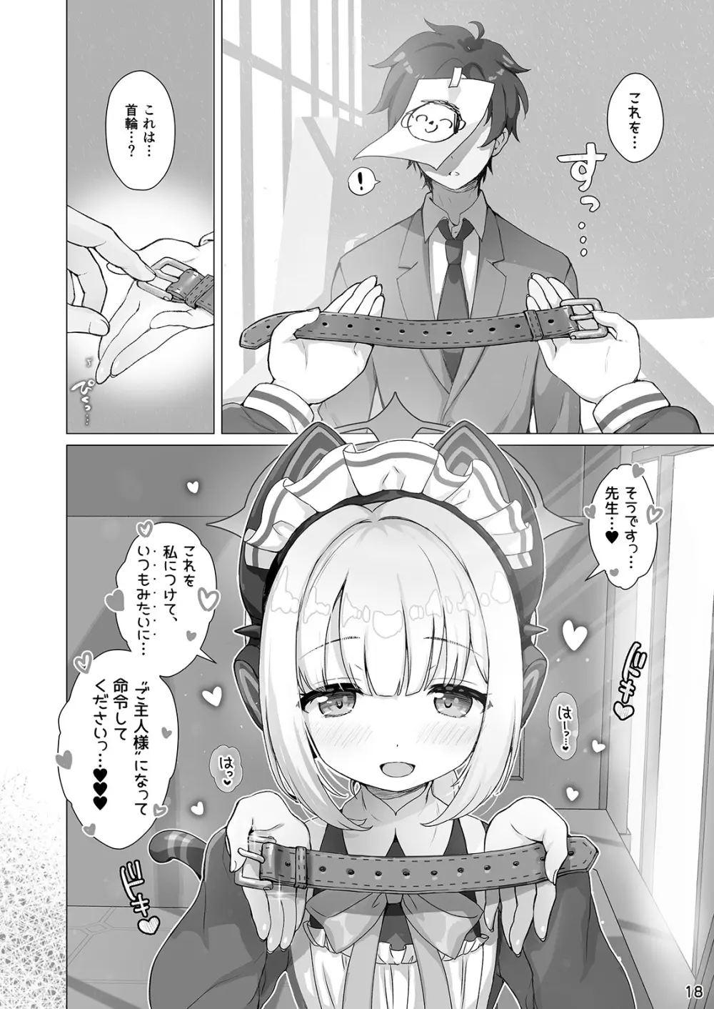 才羽ミドリといちゃラブえっちする本 Page.17