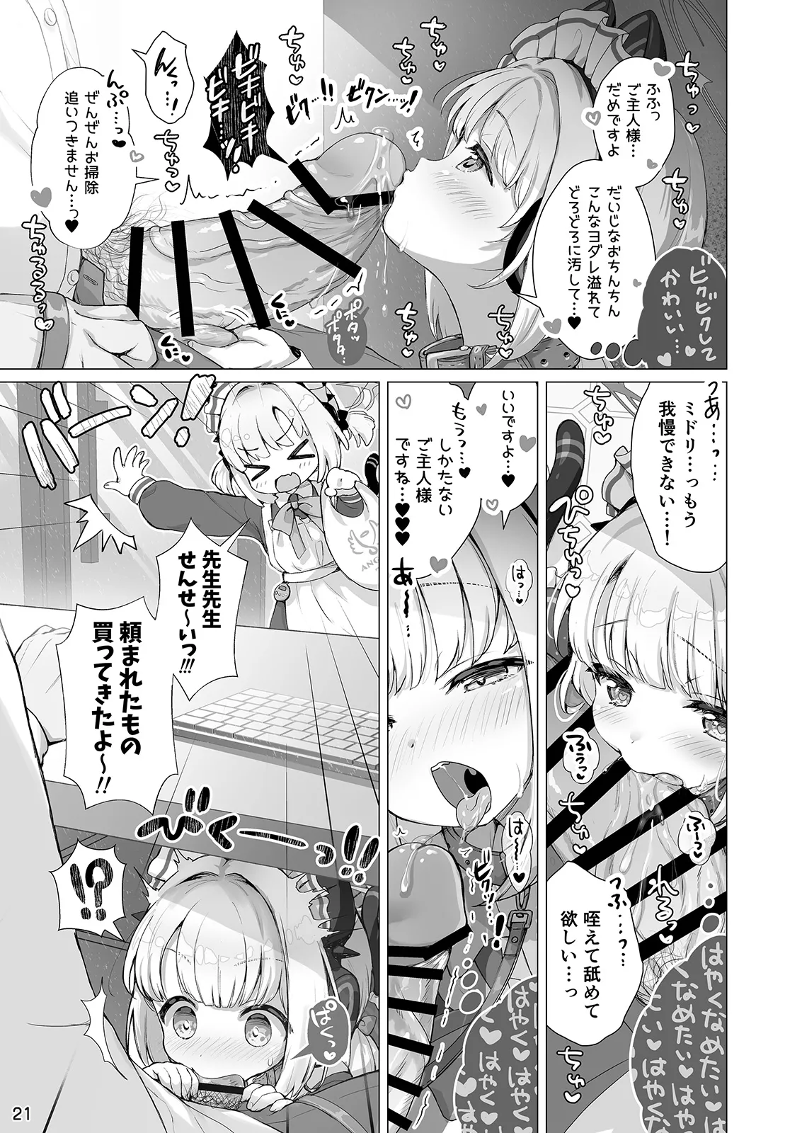 才羽ミドリといちゃラブえっちする本 Page.20
