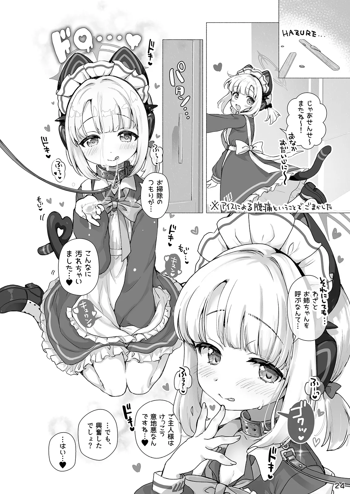 才羽ミドリといちゃラブえっちする本 Page.23