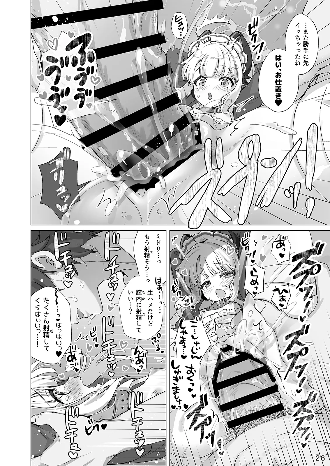 才羽ミドリといちゃラブえっちする本 Page.27