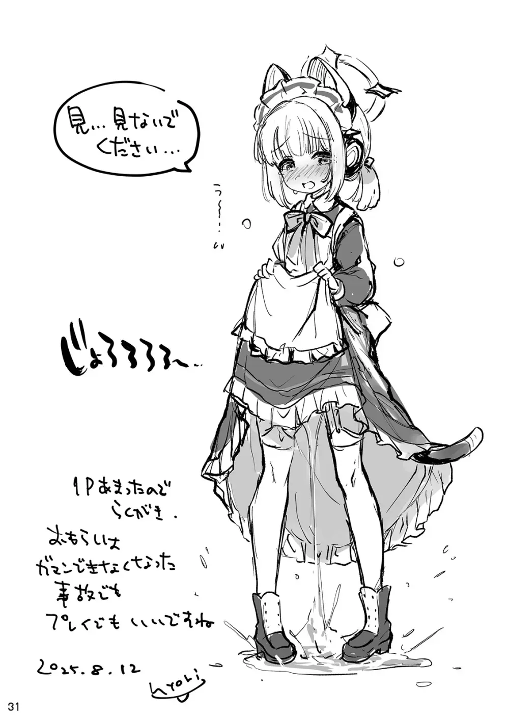 才羽ミドリといちゃラブえっちする本 Page.30
