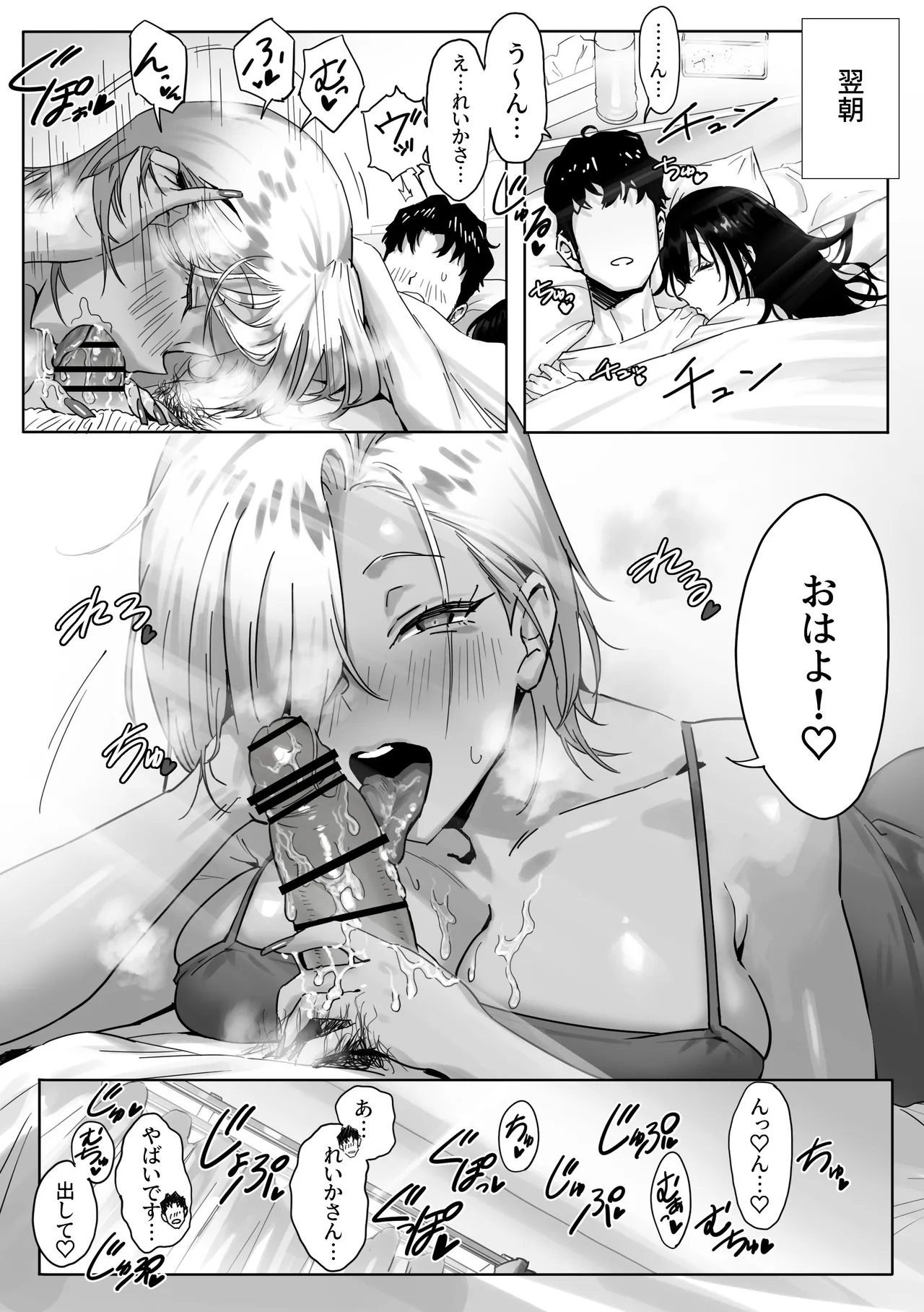 女ギャル上司と不倫する話 3 Page.22