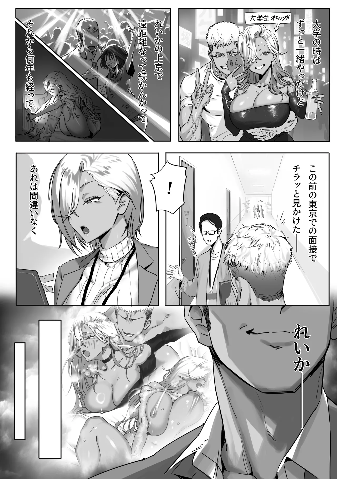 女ギャル上司と不倫する話 3 Page.24
