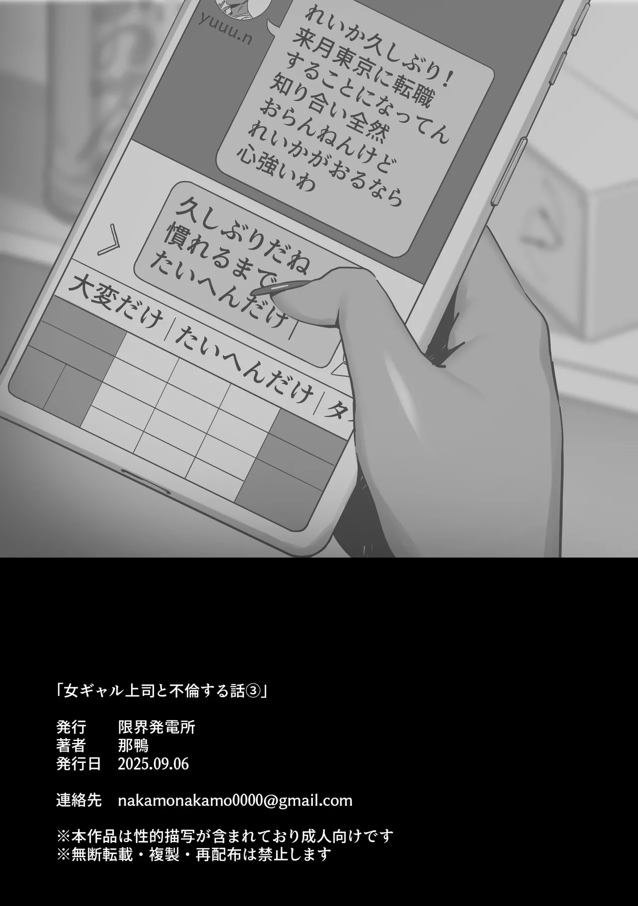 女ギャル上司と不倫する話 3 Page.26