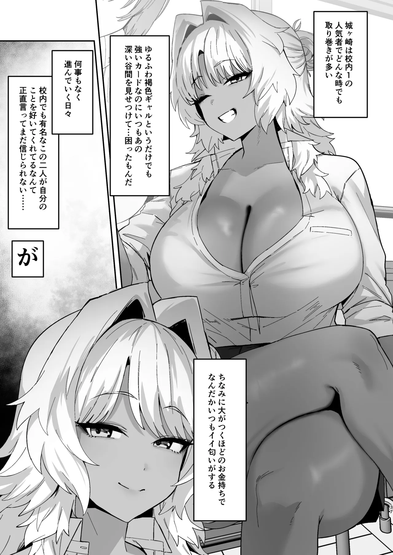 しろくろラバーズ Page.37