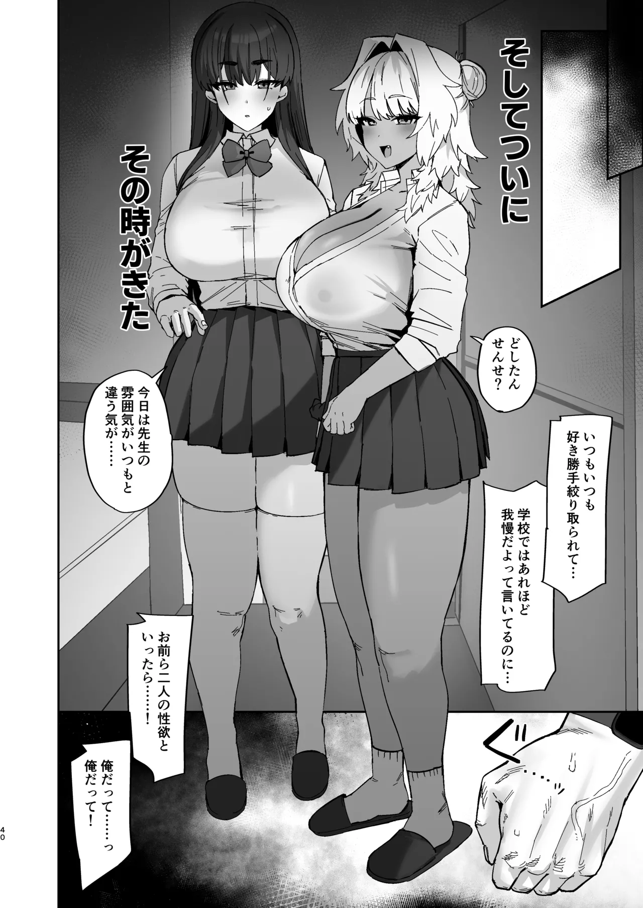 しろくろラバーズ Page.40