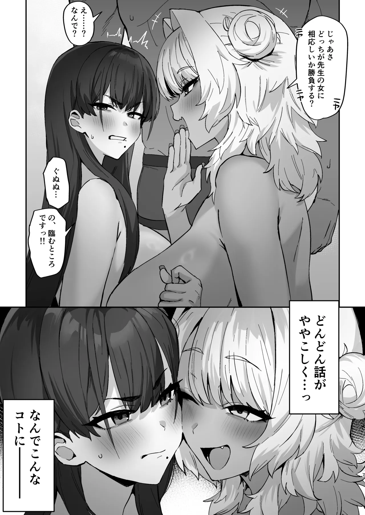 しろくろラバーズ Page.7