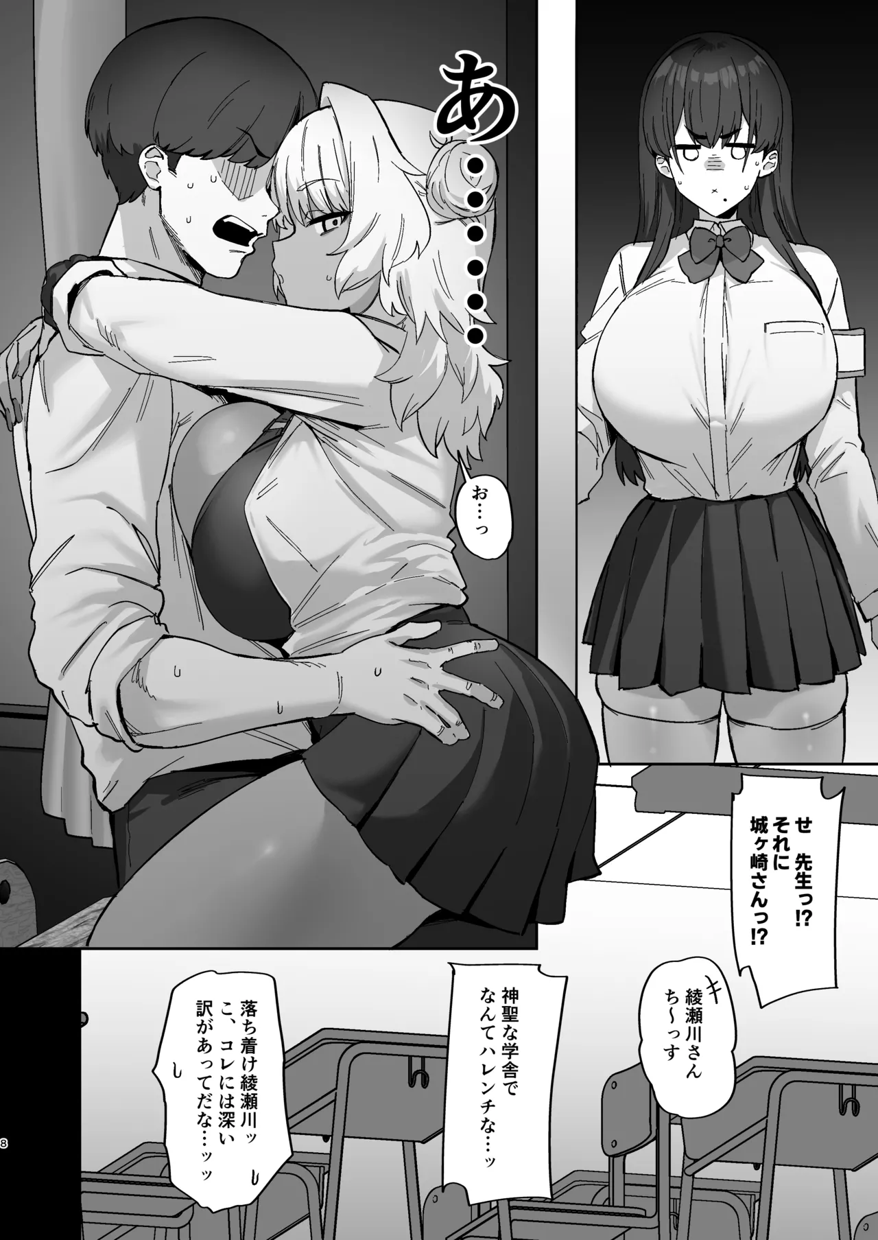 しろくろラバーズ Page.8