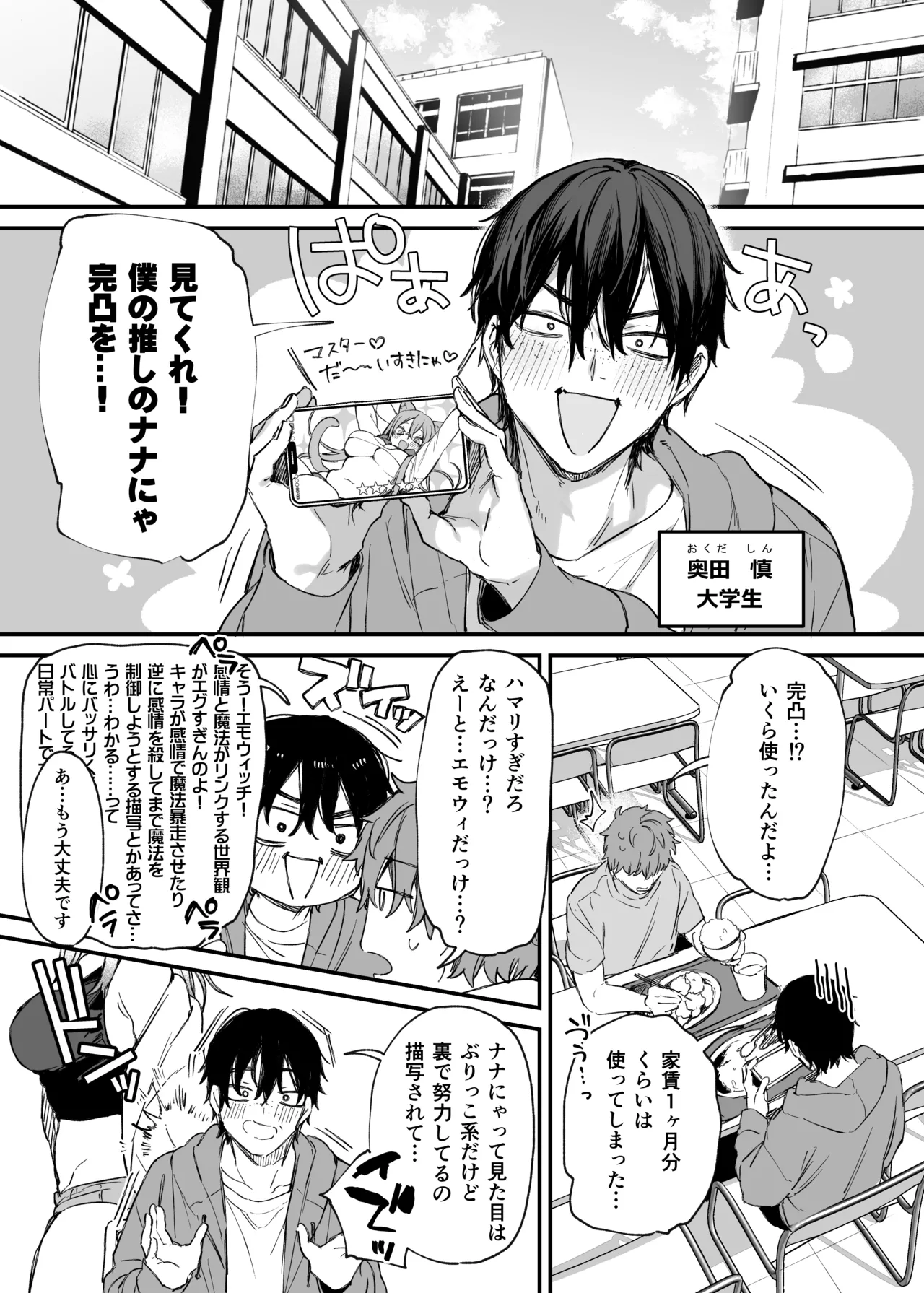一晩泊めてよ、オタクくん Page.2