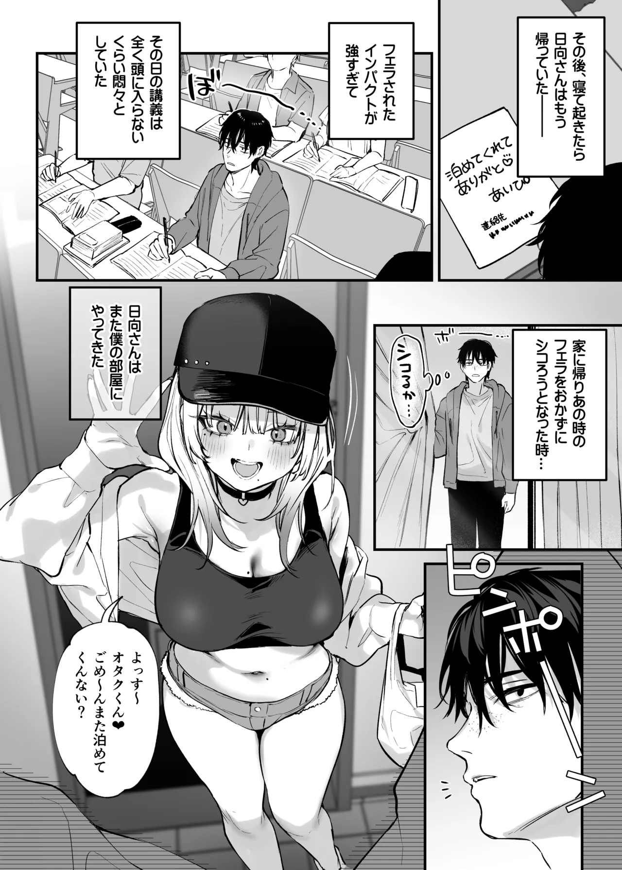 一晩泊めてよ、オタクくん Page.21