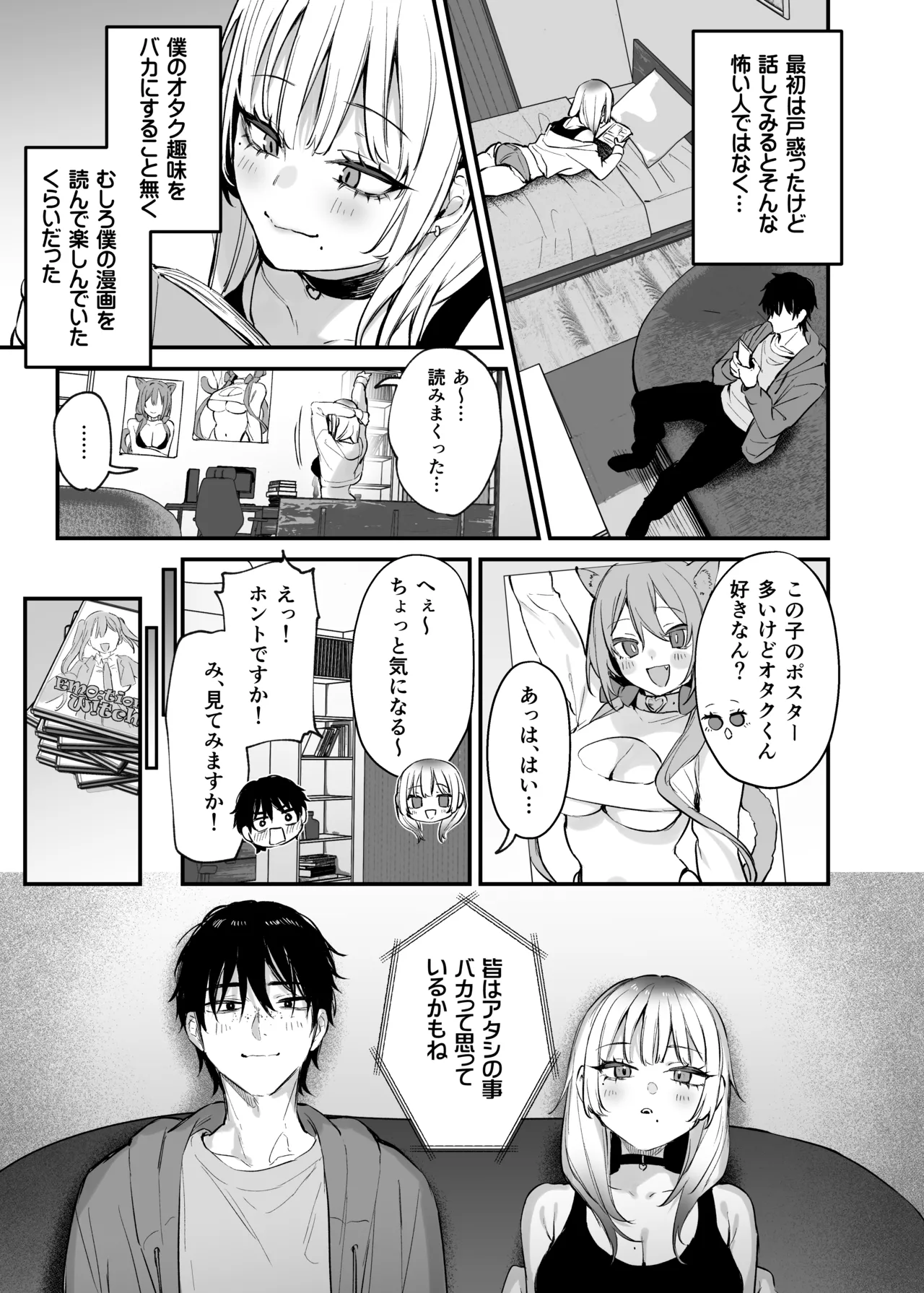 一晩泊めてよ、オタクくん Page.22