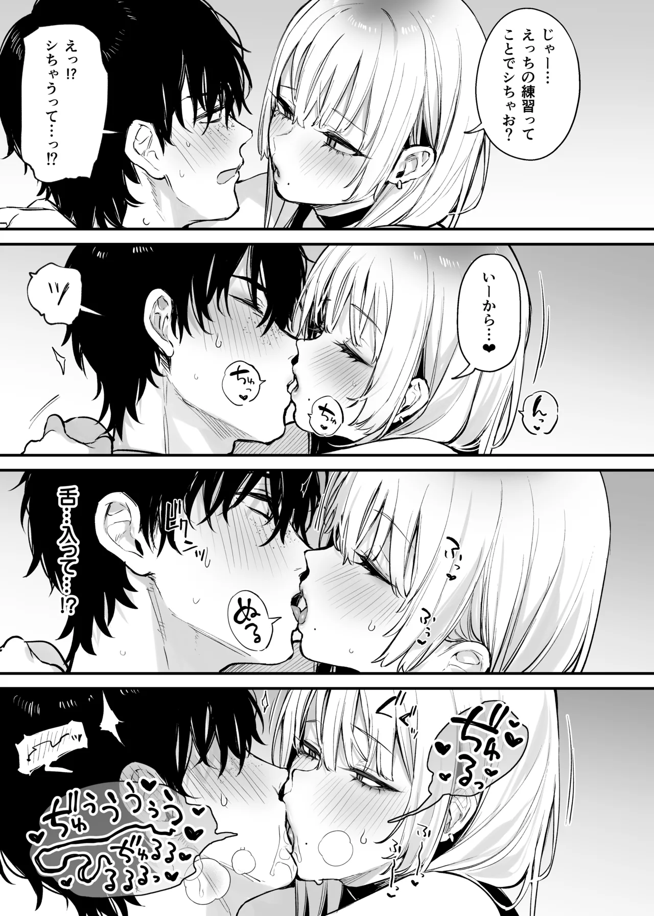 一晩泊めてよ、オタクくん Page.30