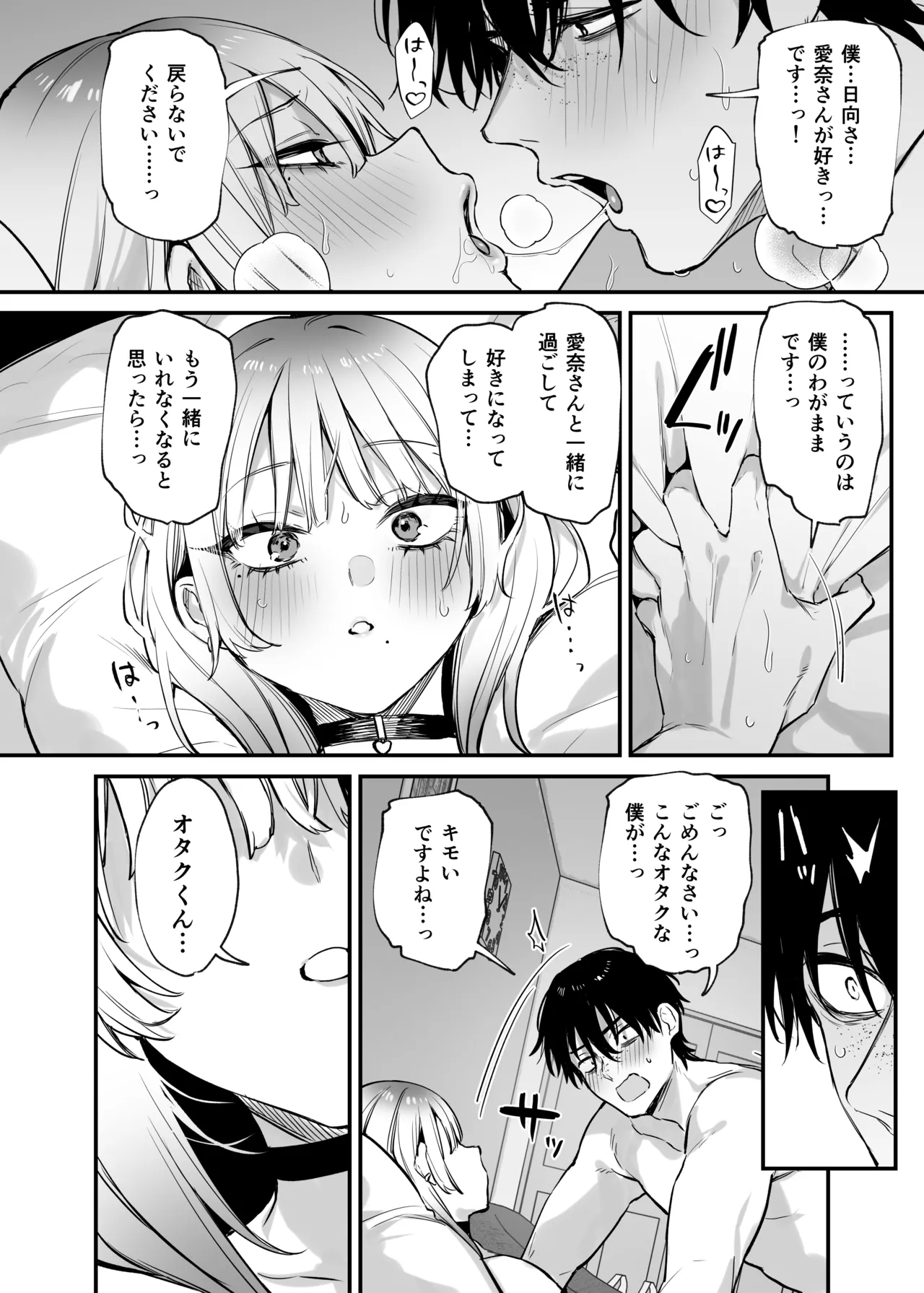 一晩泊めてよ、オタクくん Page.53