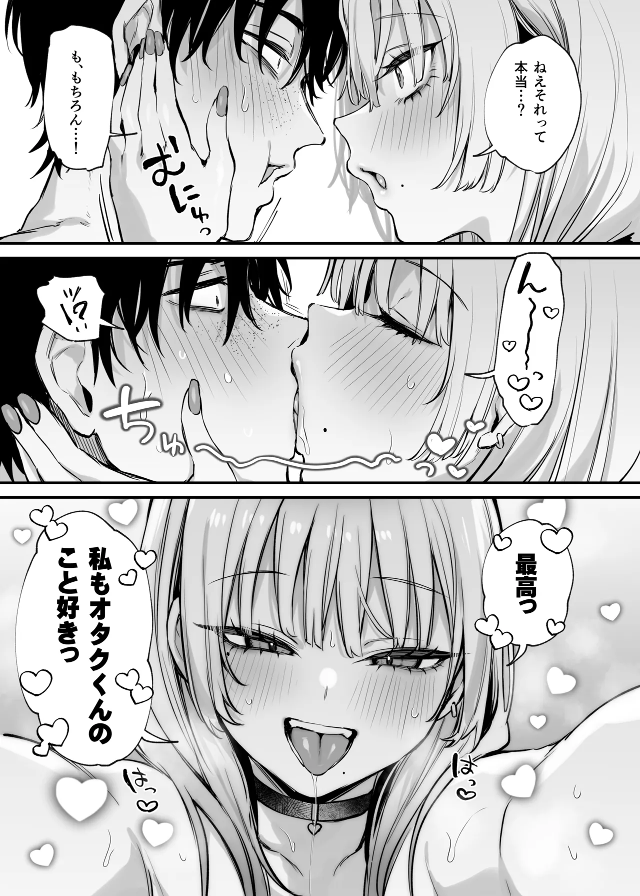 一晩泊めてよ、オタクくん Page.54